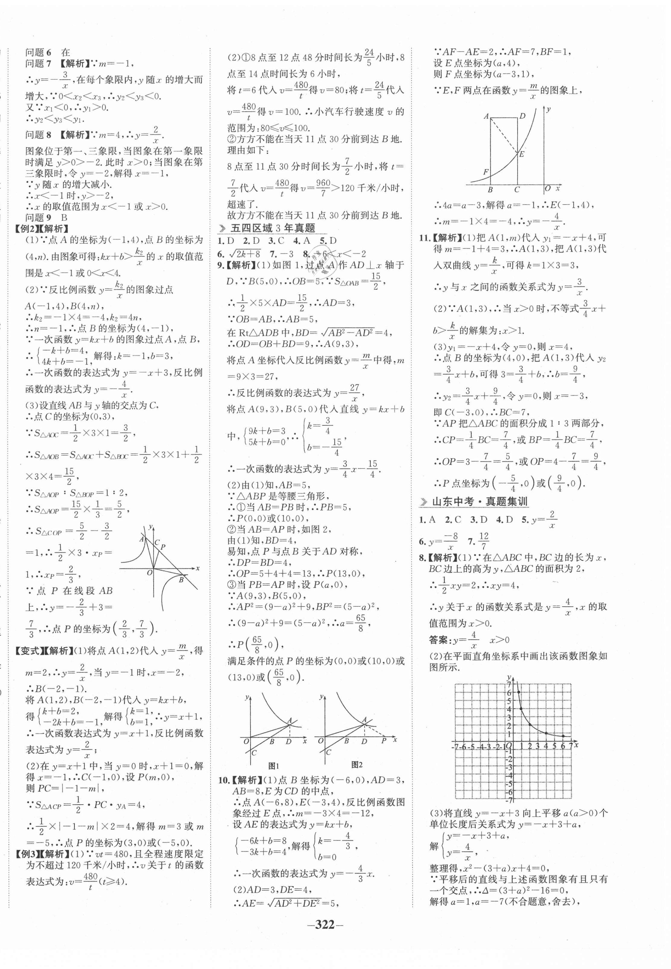 2021年金榜新中考數學魯教版五四制 第6頁