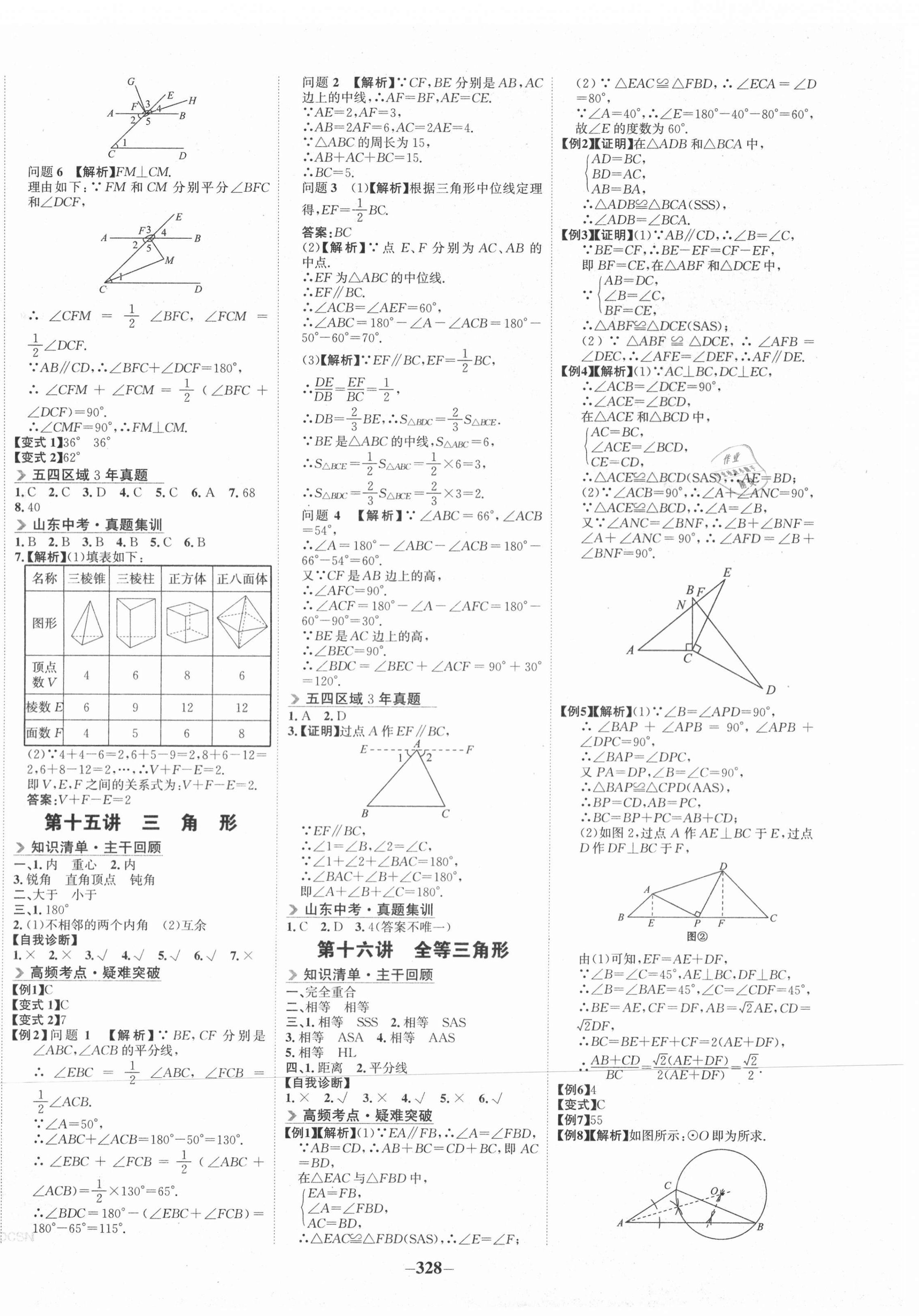 2021年金榜新中考數學魯教版五四制 第12頁