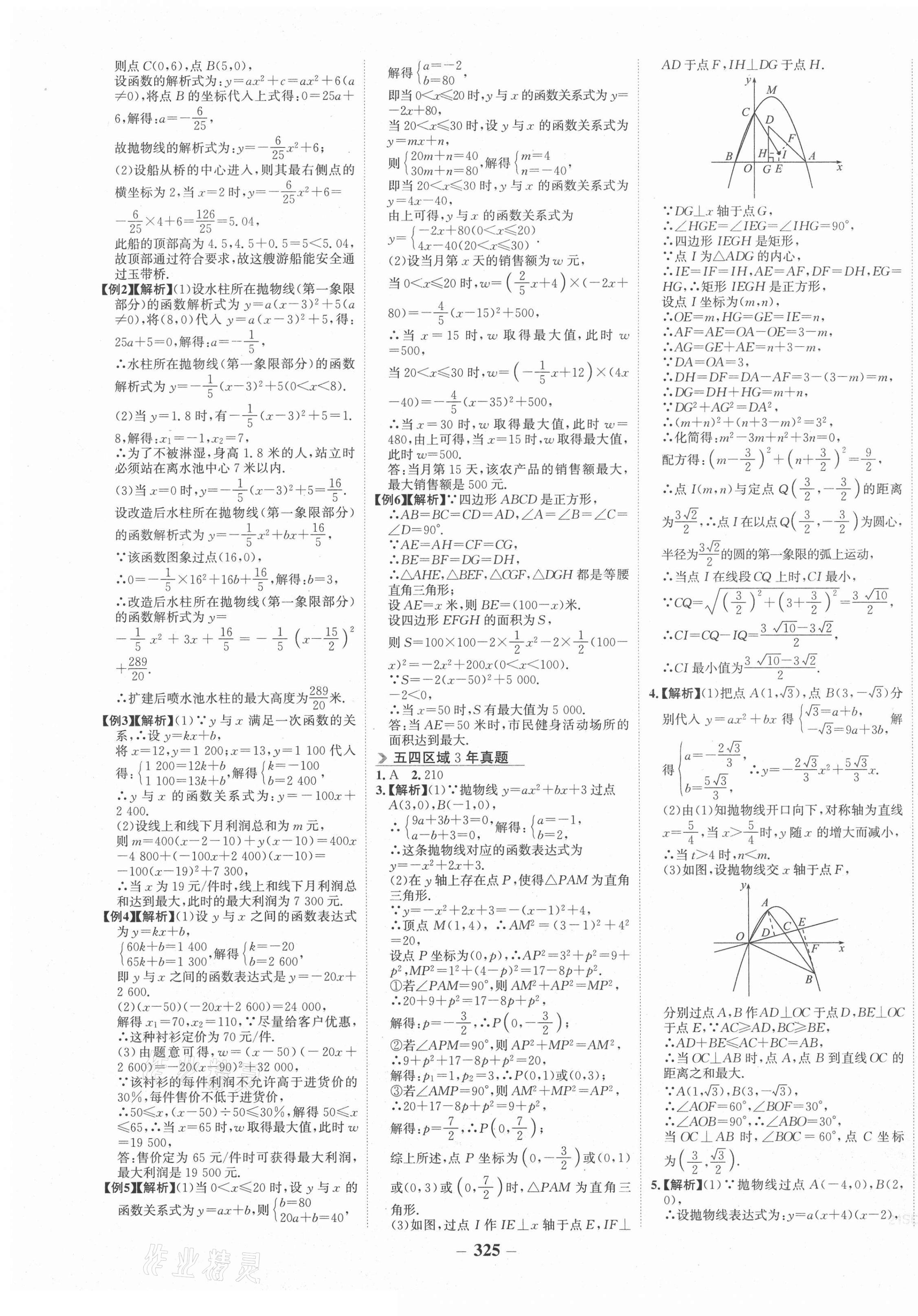 2021年金榜新中考數學魯教版五四制 第9頁