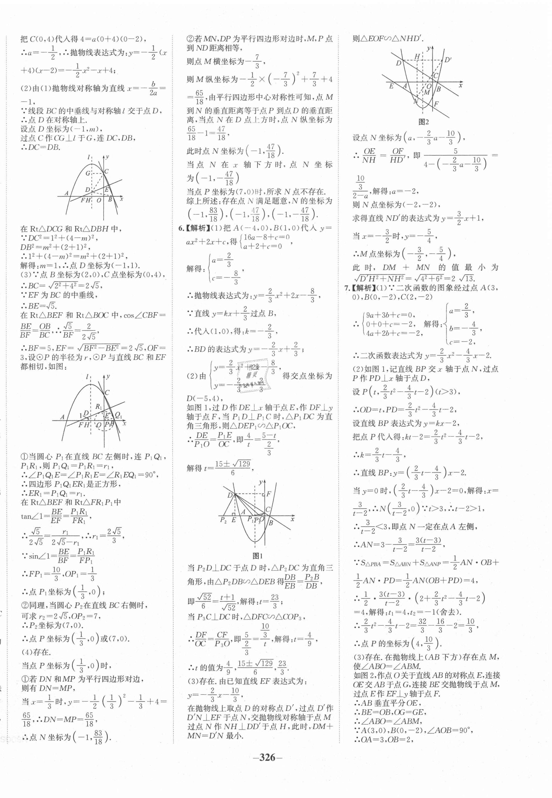 2021年金榜新中考數學魯教版五四制 第10頁