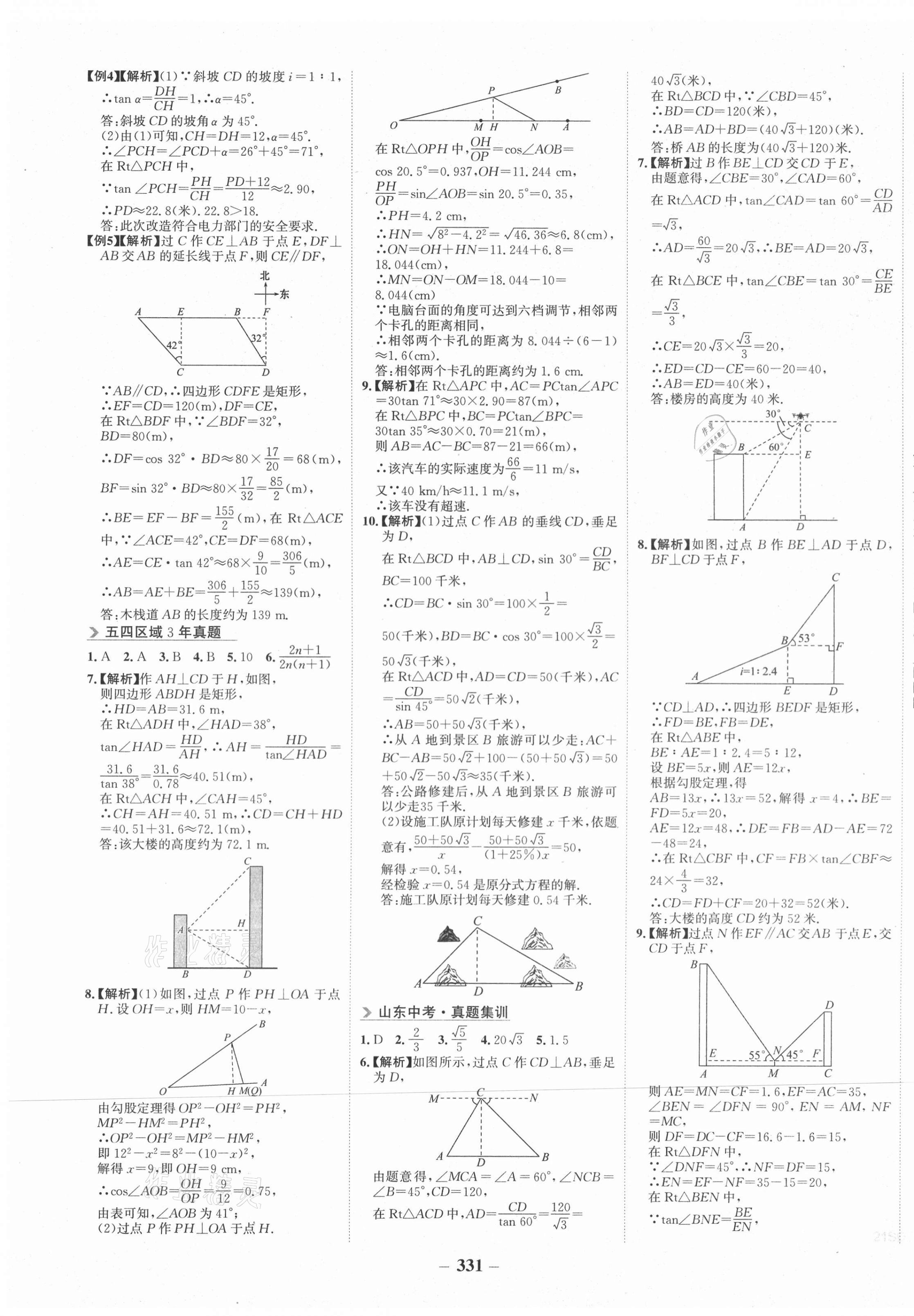 2021年金榜新中考數學魯教版五四制 第15頁