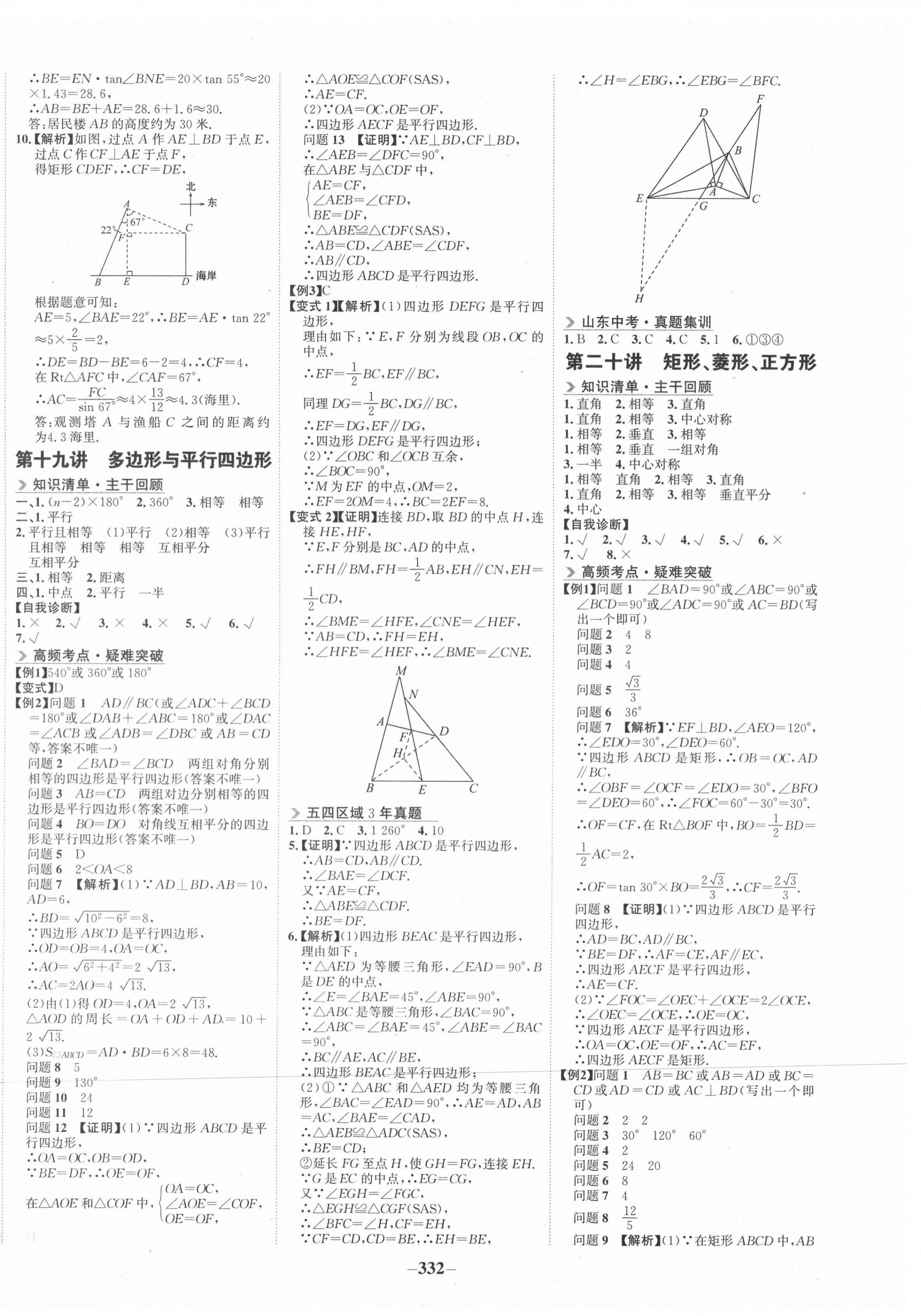 2021年金榜新中考數學魯教版五四制 第16頁
