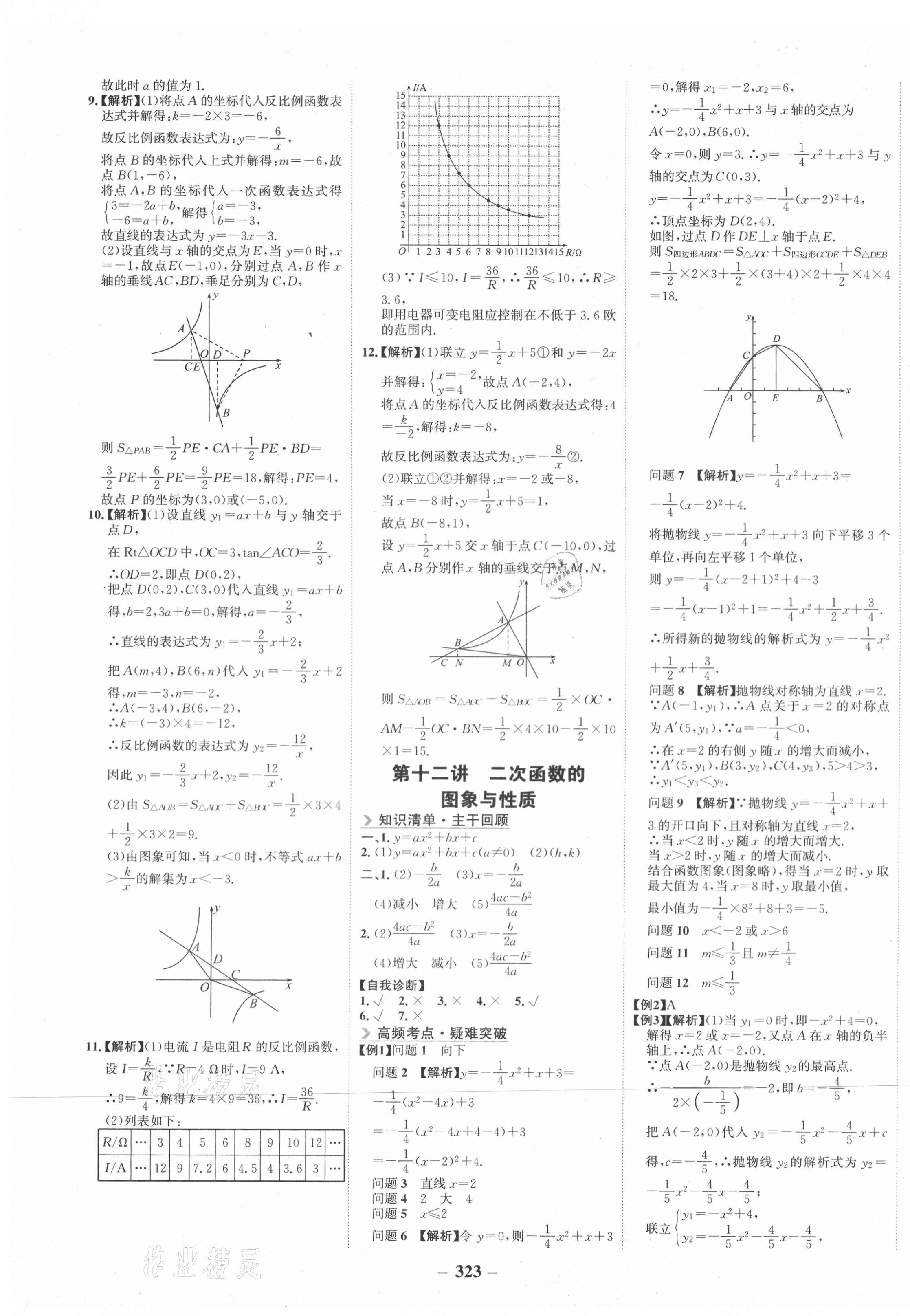 2021年金榜新中考數學魯教版五四制 第7頁