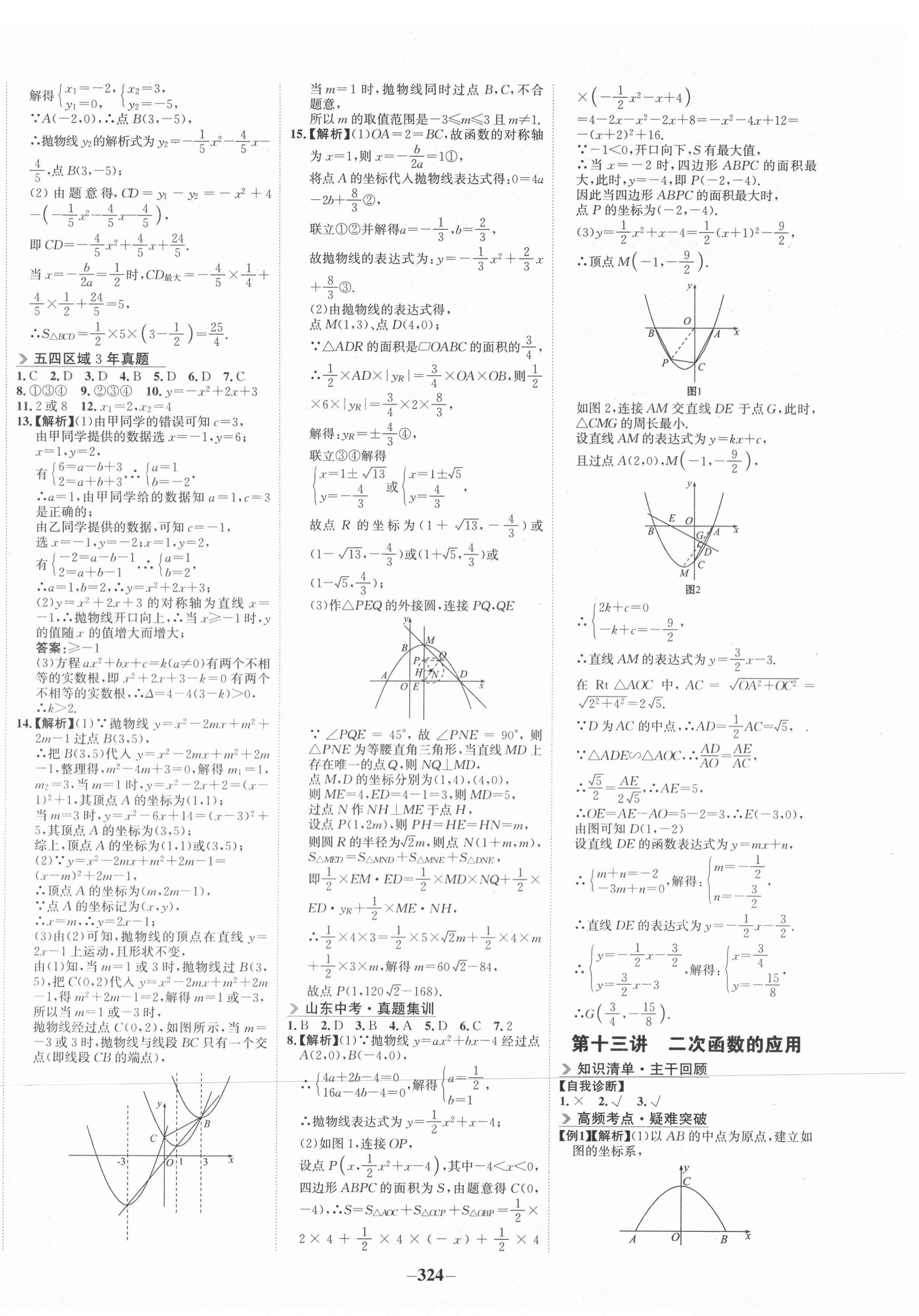 2021年金榜新中考數學魯教版五四制 第8頁