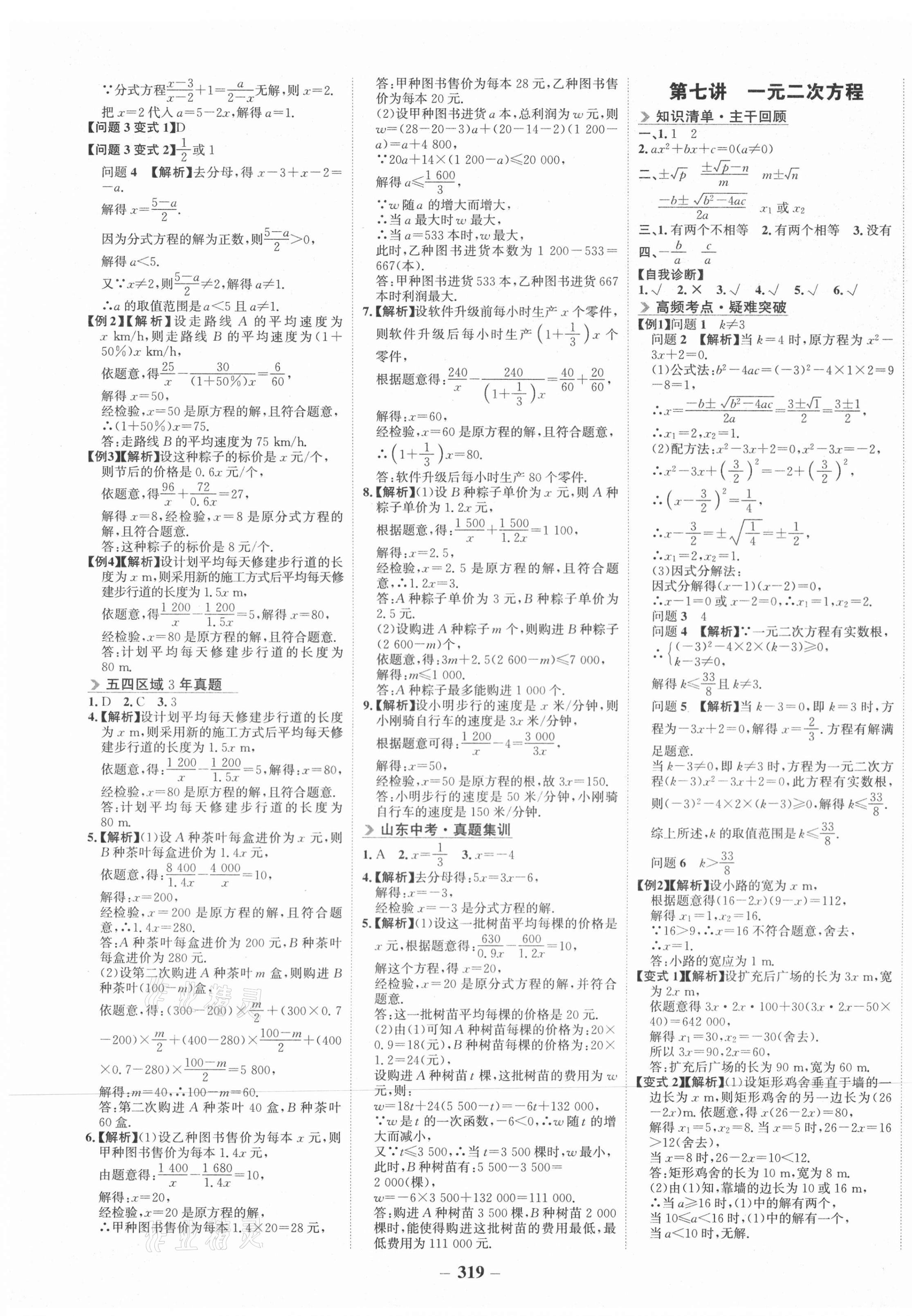 2021年金榜新中考數學魯教版五四制 第3頁