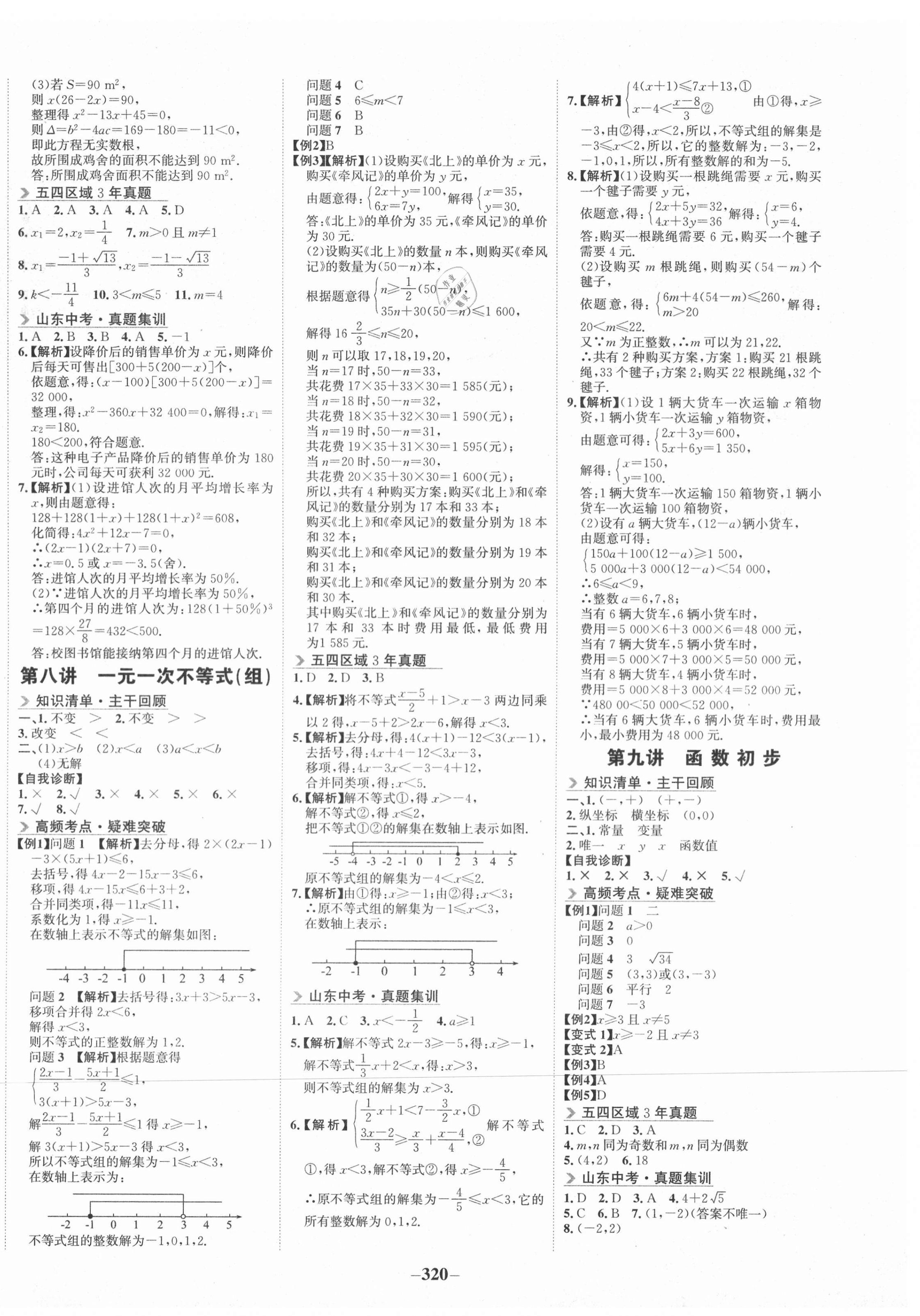 2021年金榜新中考數學魯教版五四制 第4頁