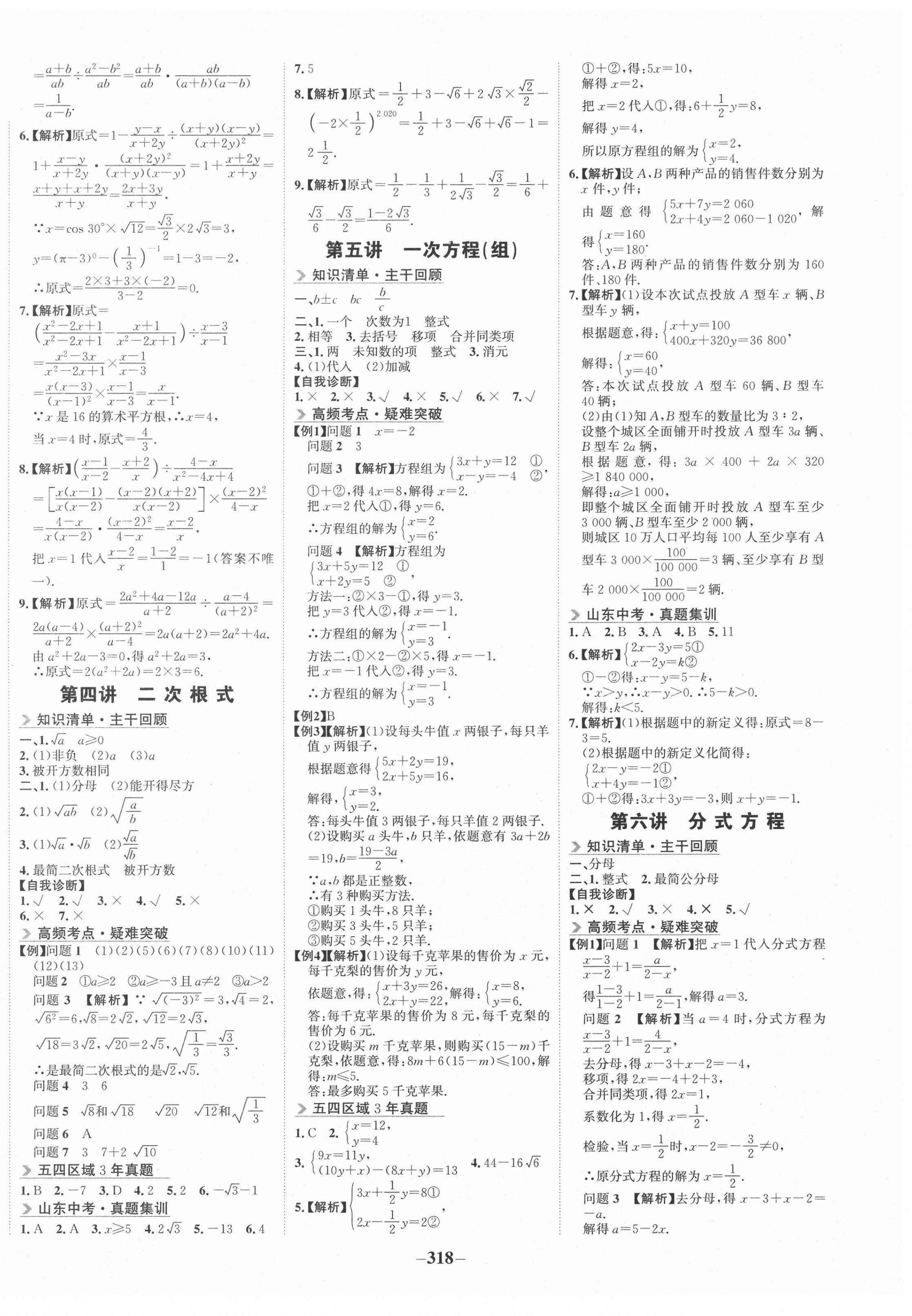 2021年金榜新中考數學魯教版五四制 第2頁