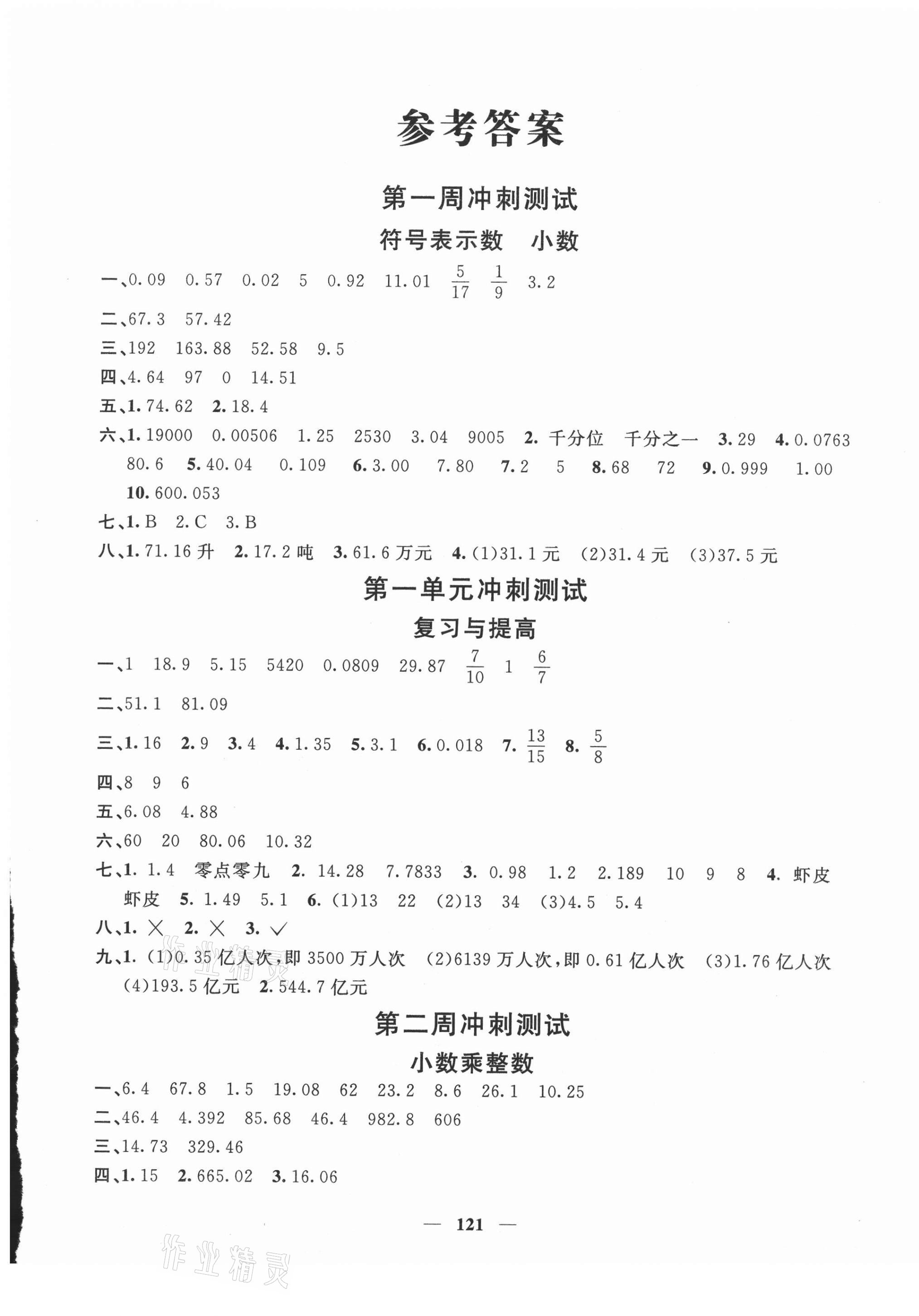 2020年鐘書金牌過關沖刺100分五年級數(shù)學上冊人教版 第1頁