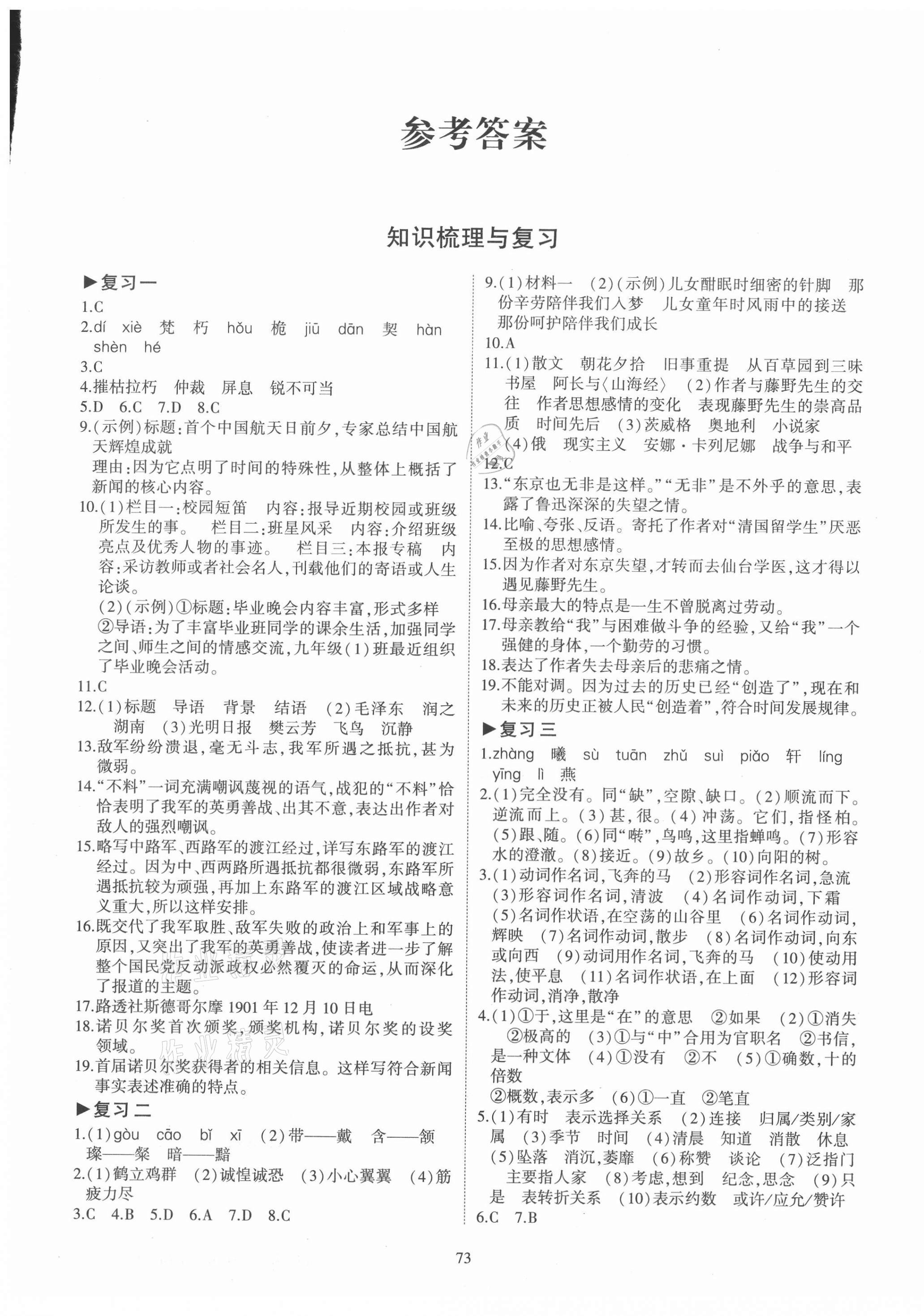 2020年初中期末復(fù)習(xí)沖刺卷八年級語文上冊人教版 第1頁