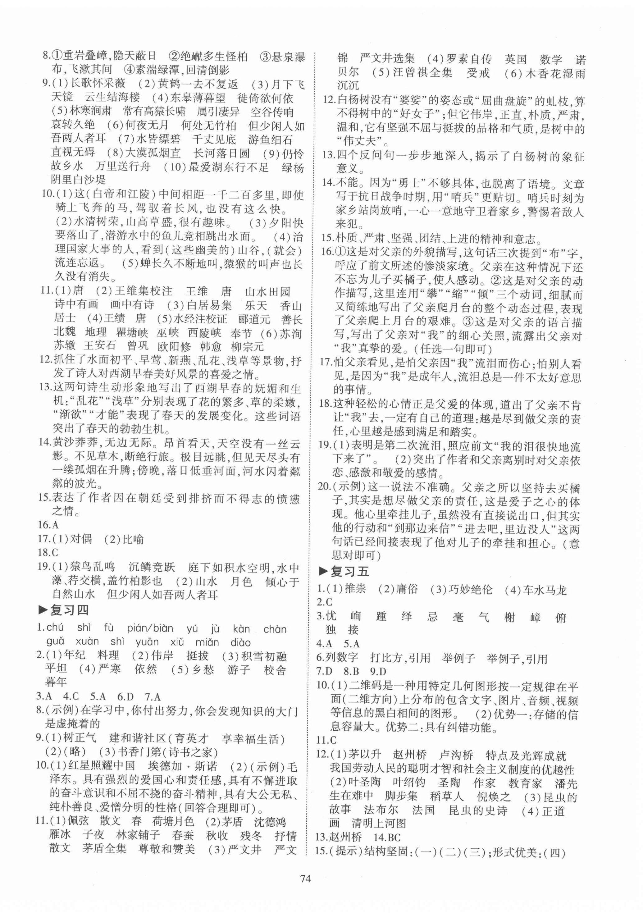 2020年初中期末復習沖刺卷八年級語文上冊人教版 第2頁