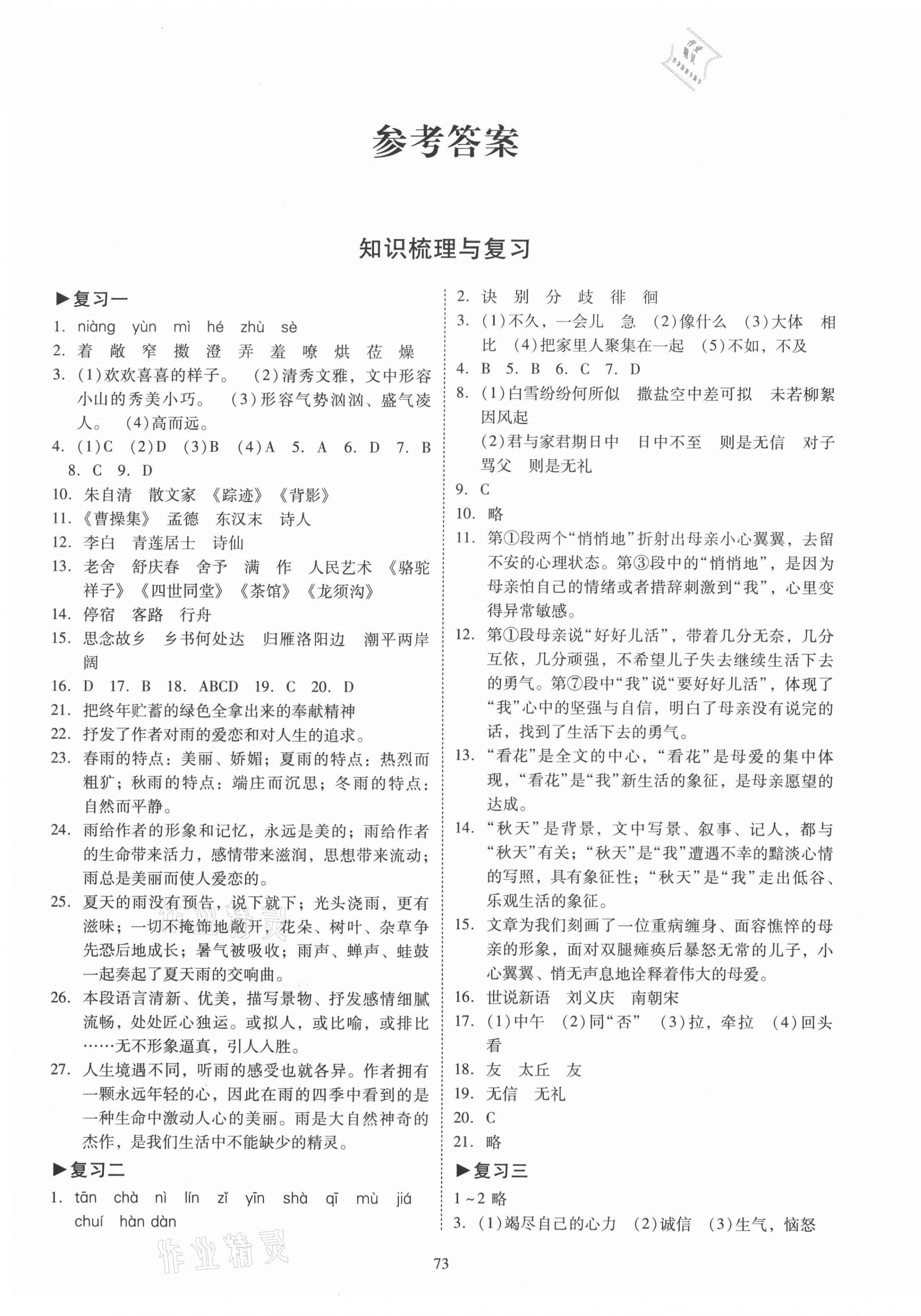 2020年初中期末復(fù)習(xí)沖刺卷七年級(jí)語(yǔ)文上冊(cè)人教版 第1頁(yè)