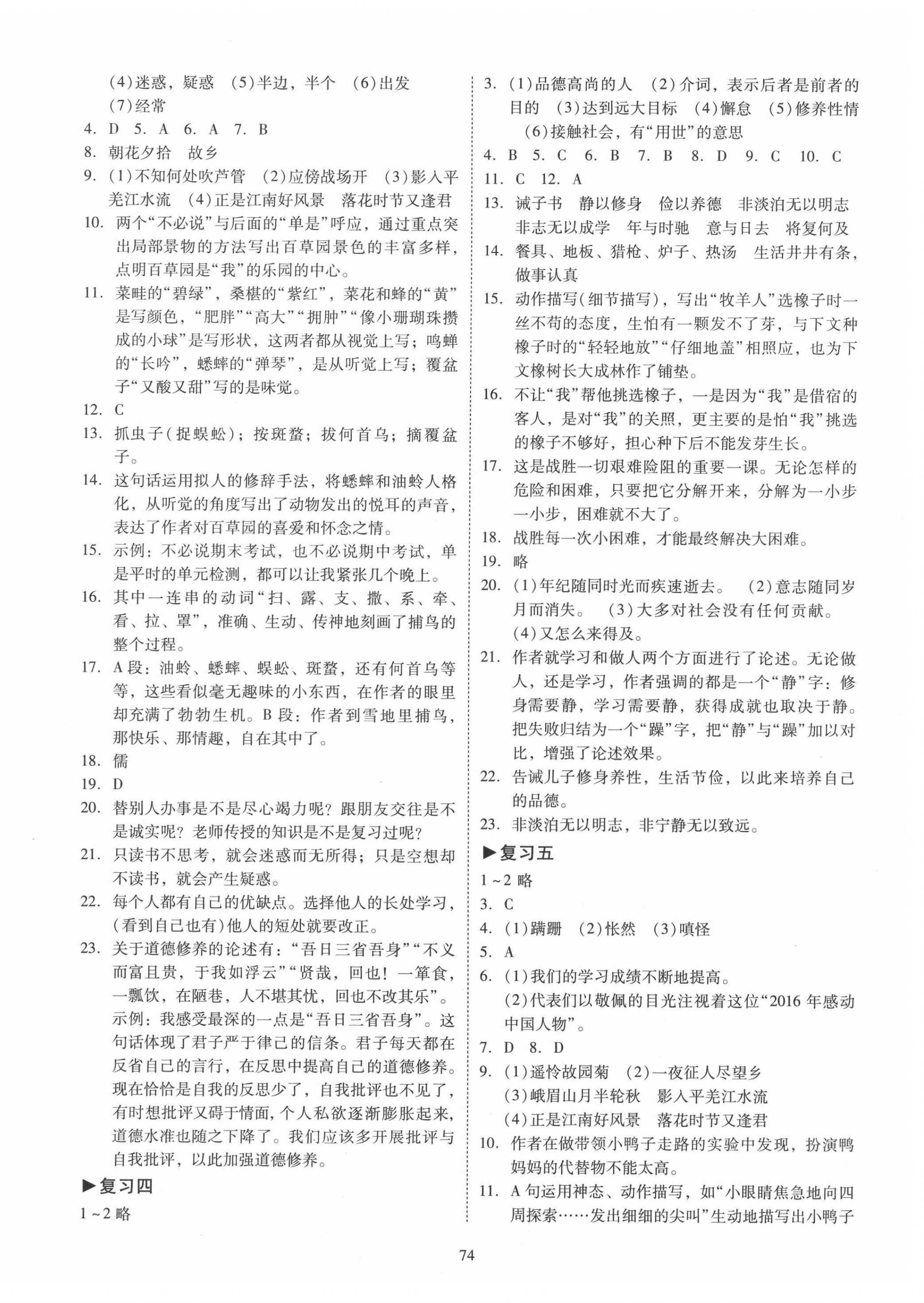 2020年初中期末復(fù)習(xí)沖刺卷七年級(jí)語(yǔ)文上冊(cè)人教版 第2頁(yè)