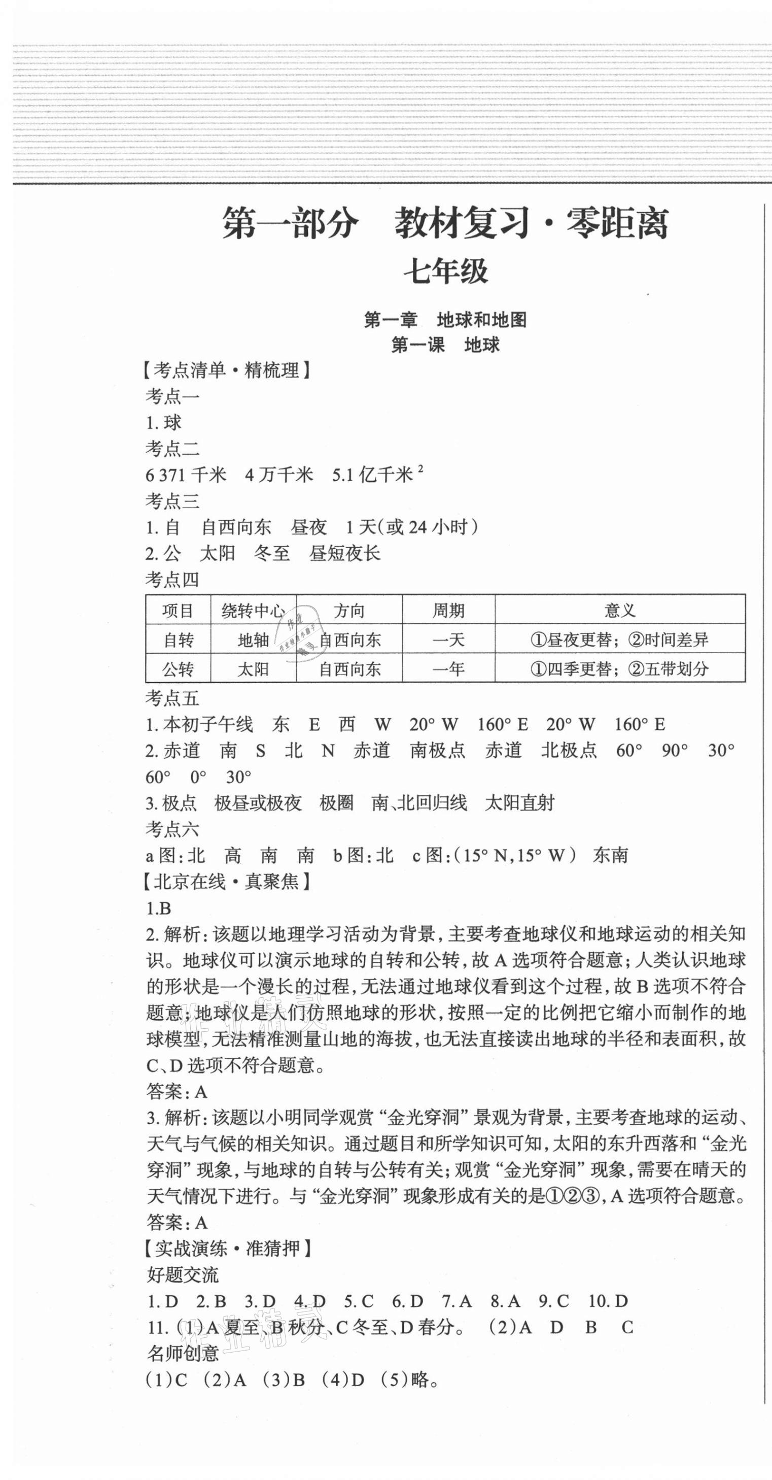 2021年北京新中考中考零距離地理 第1頁