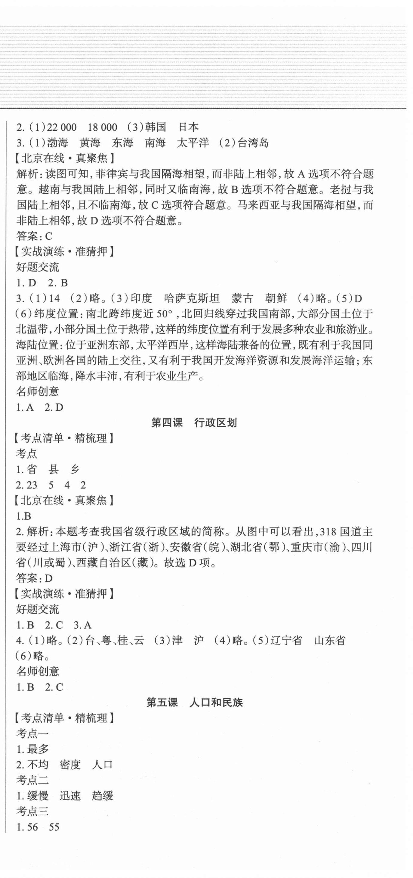 2021年北京新中考中考零距離地理 第3頁