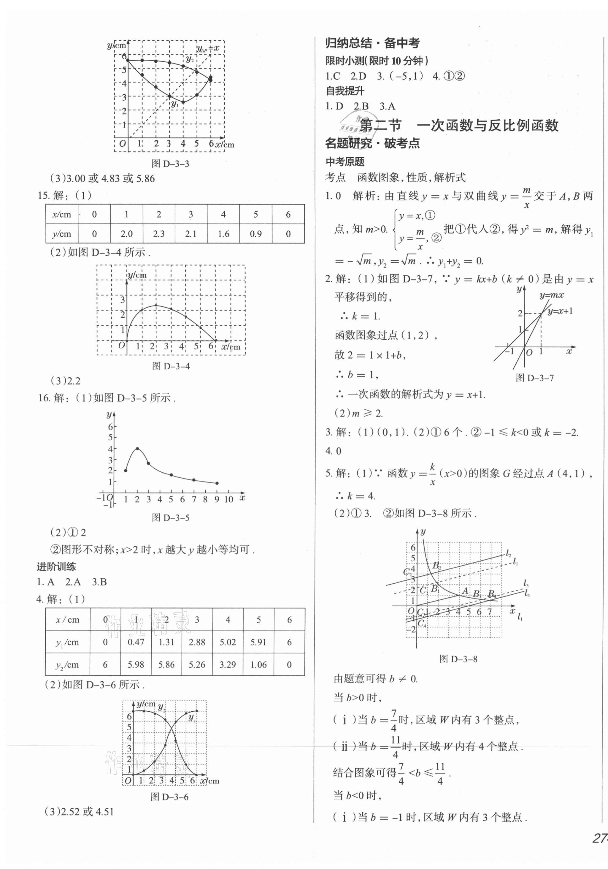 2021年北京新中考中考零距離數(shù)學 第11頁