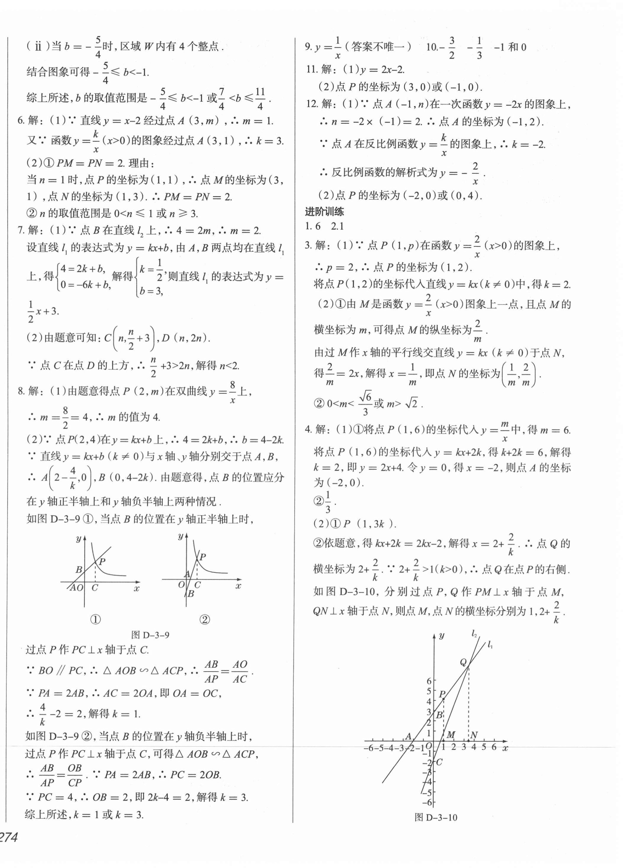 2021年北京新中考中考零距離數(shù)學(xué) 第12頁