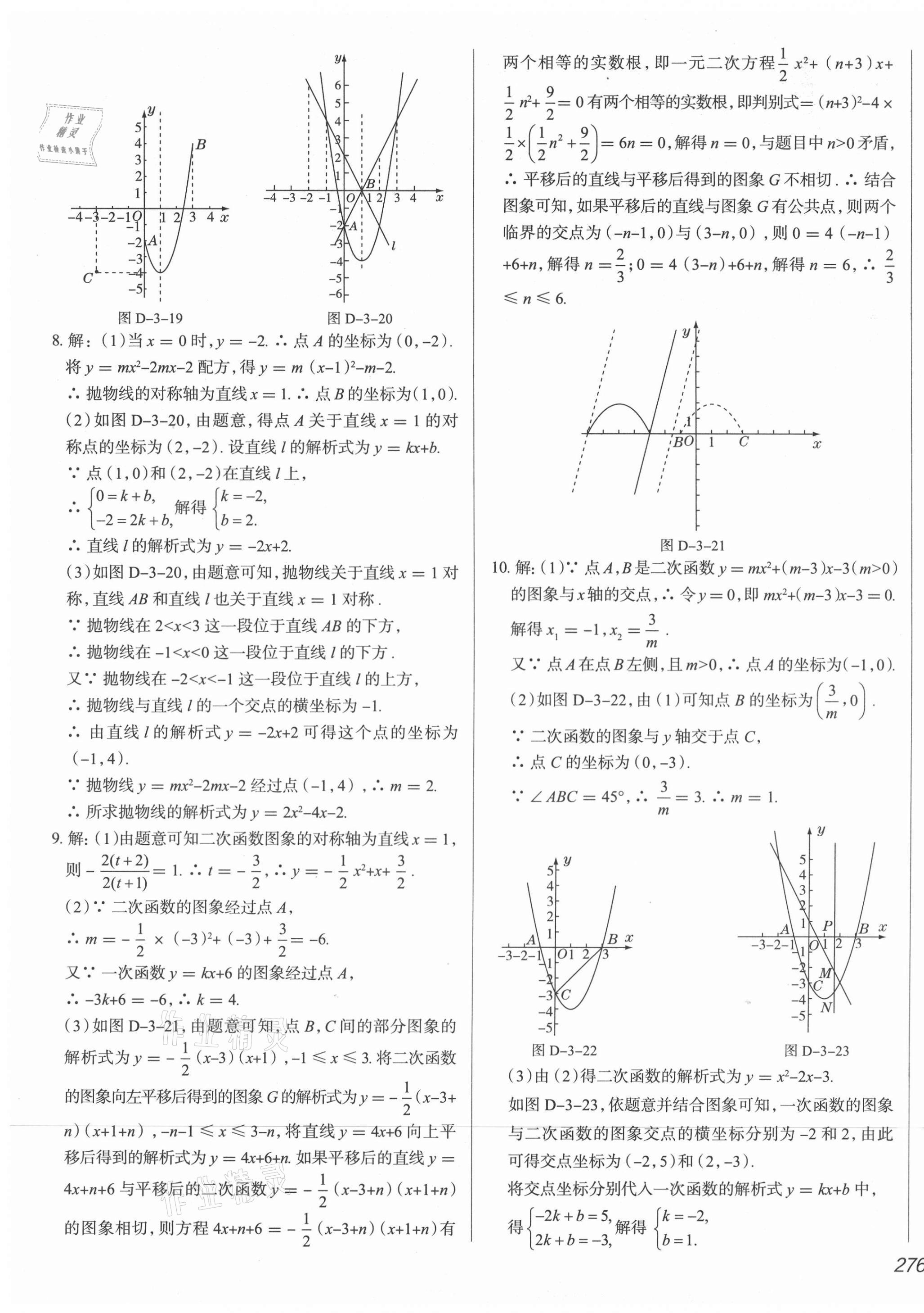 2021年北京新中考中考零距離數(shù)學(xué) 第15頁(yè)