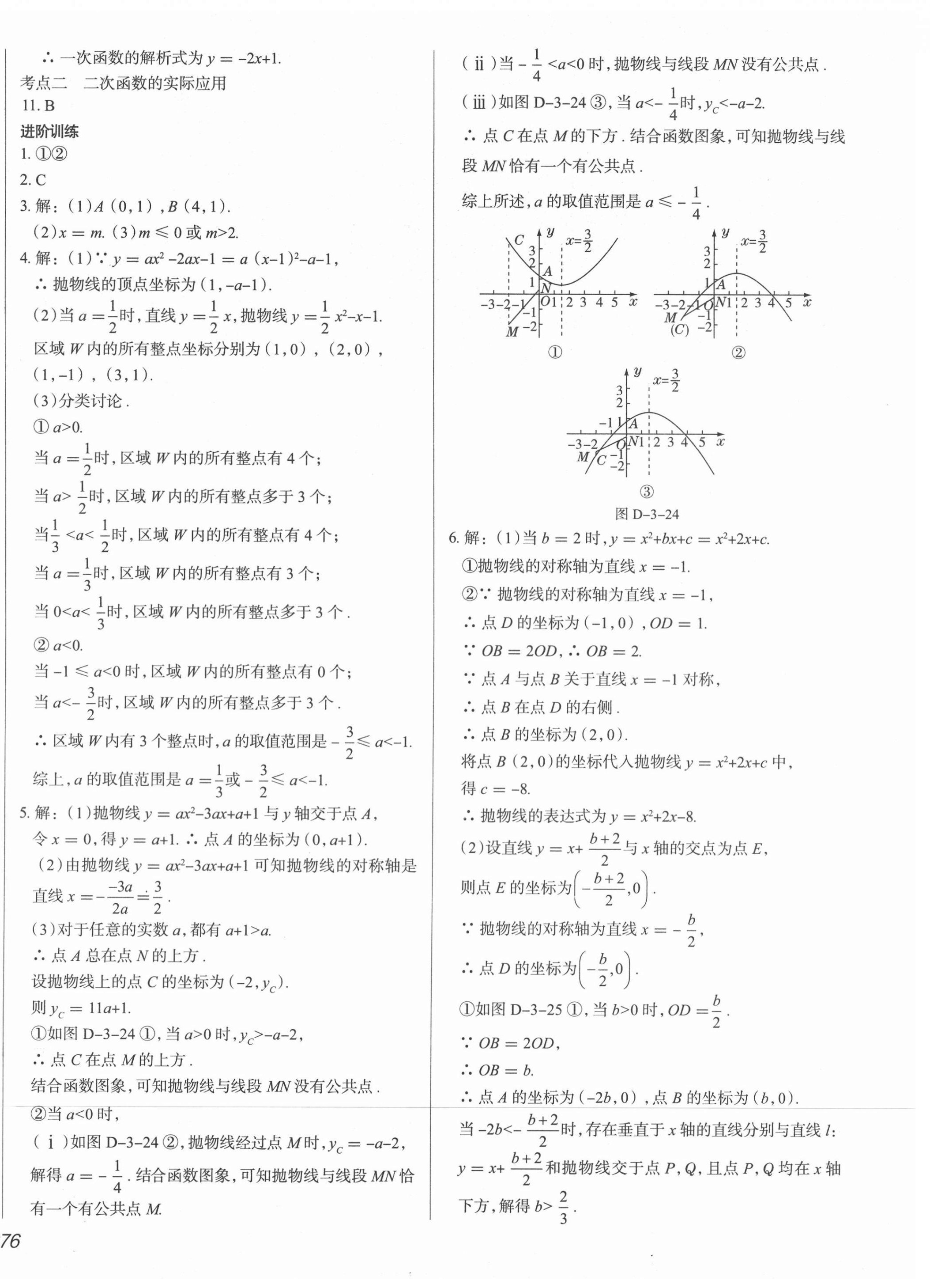 2021年北京新中考中考零距離數(shù)學(xué) 第16頁