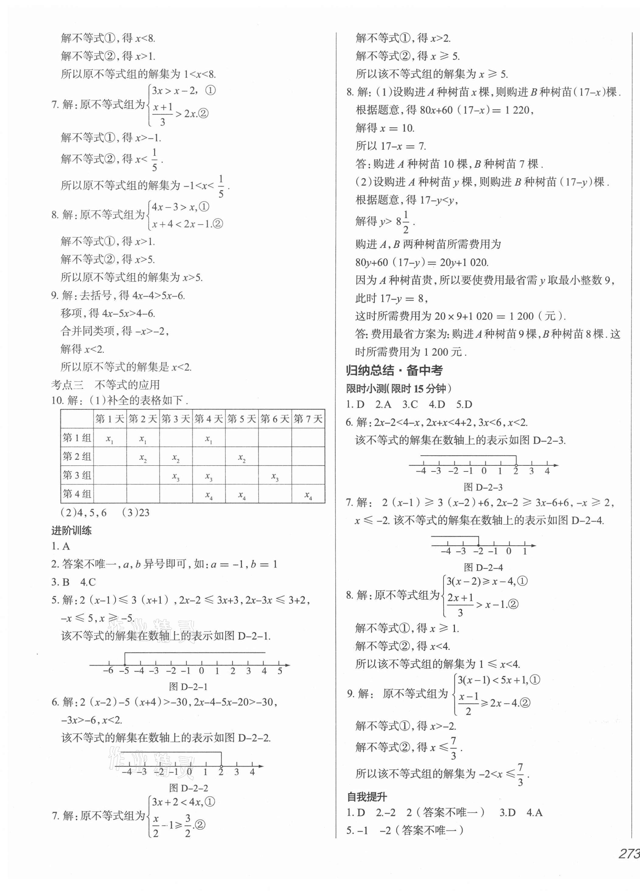 2021年北京新中考中考零距離數(shù)學(xué) 第9頁(yè)