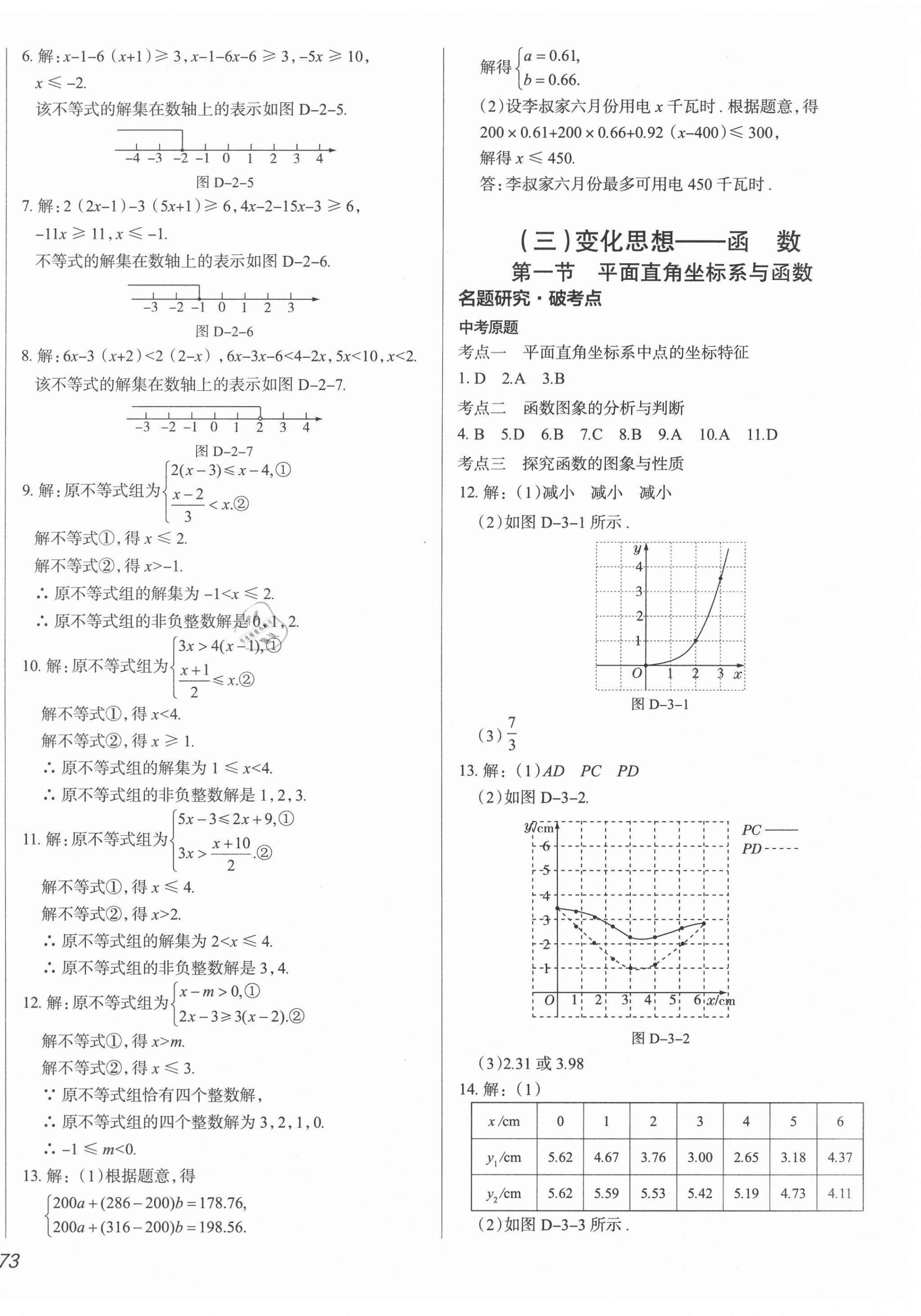 2021年北京新中考中考零距離數學 第10頁