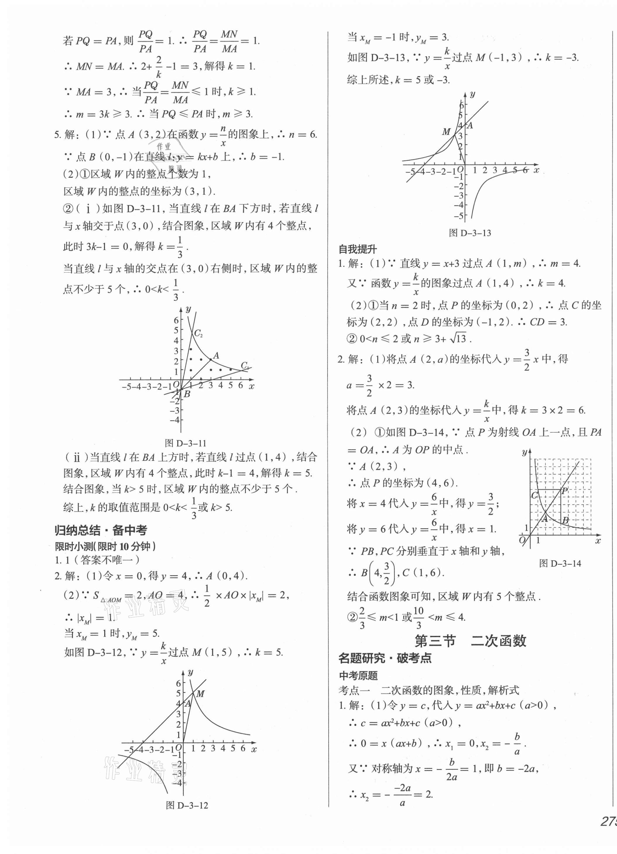 2021年北京新中考中考零距離數(shù)學(xué) 第13頁(yè)