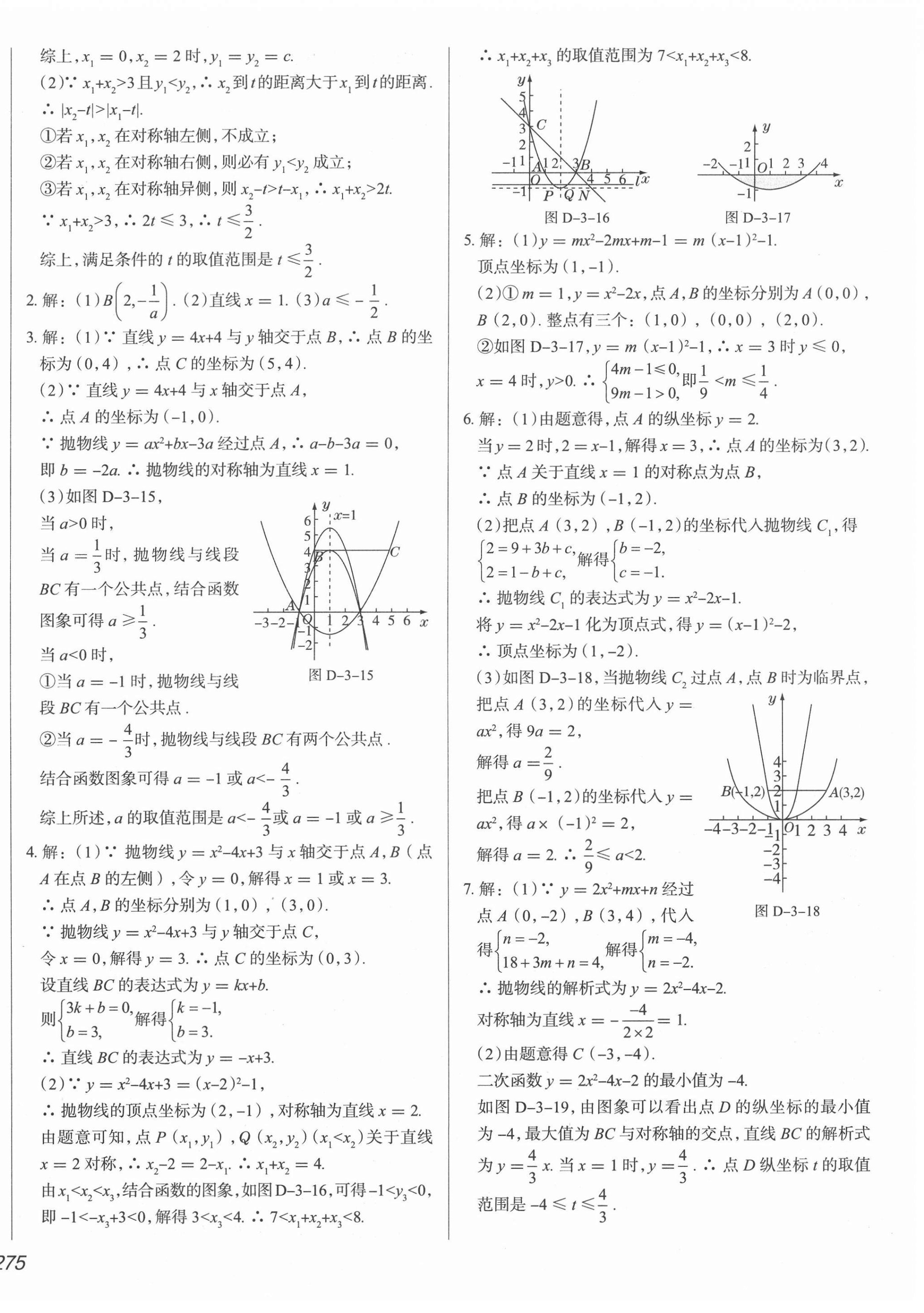 2021年北京新中考中考零距離數(shù)學(xué) 第14頁