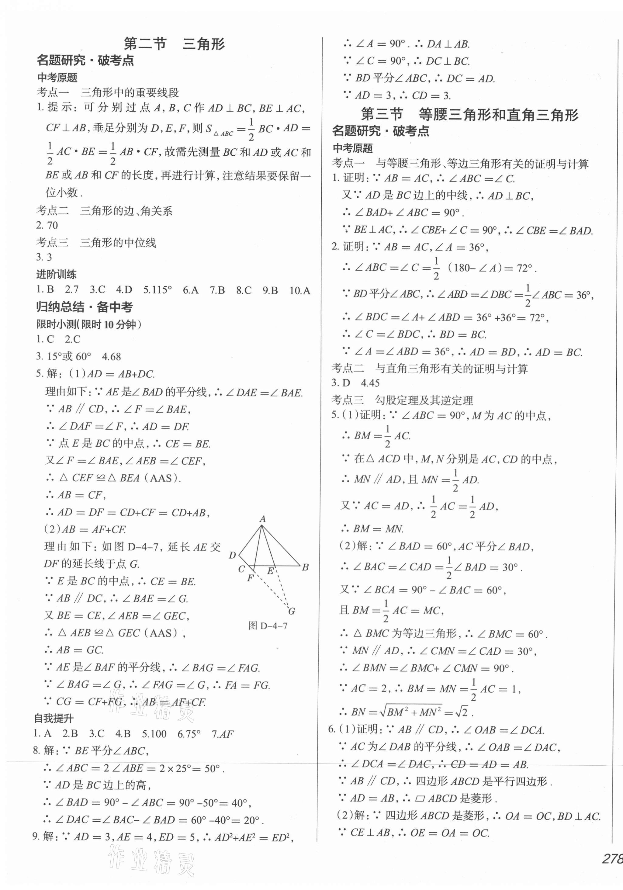 2021年北京新中考中考零距離數學 第19頁