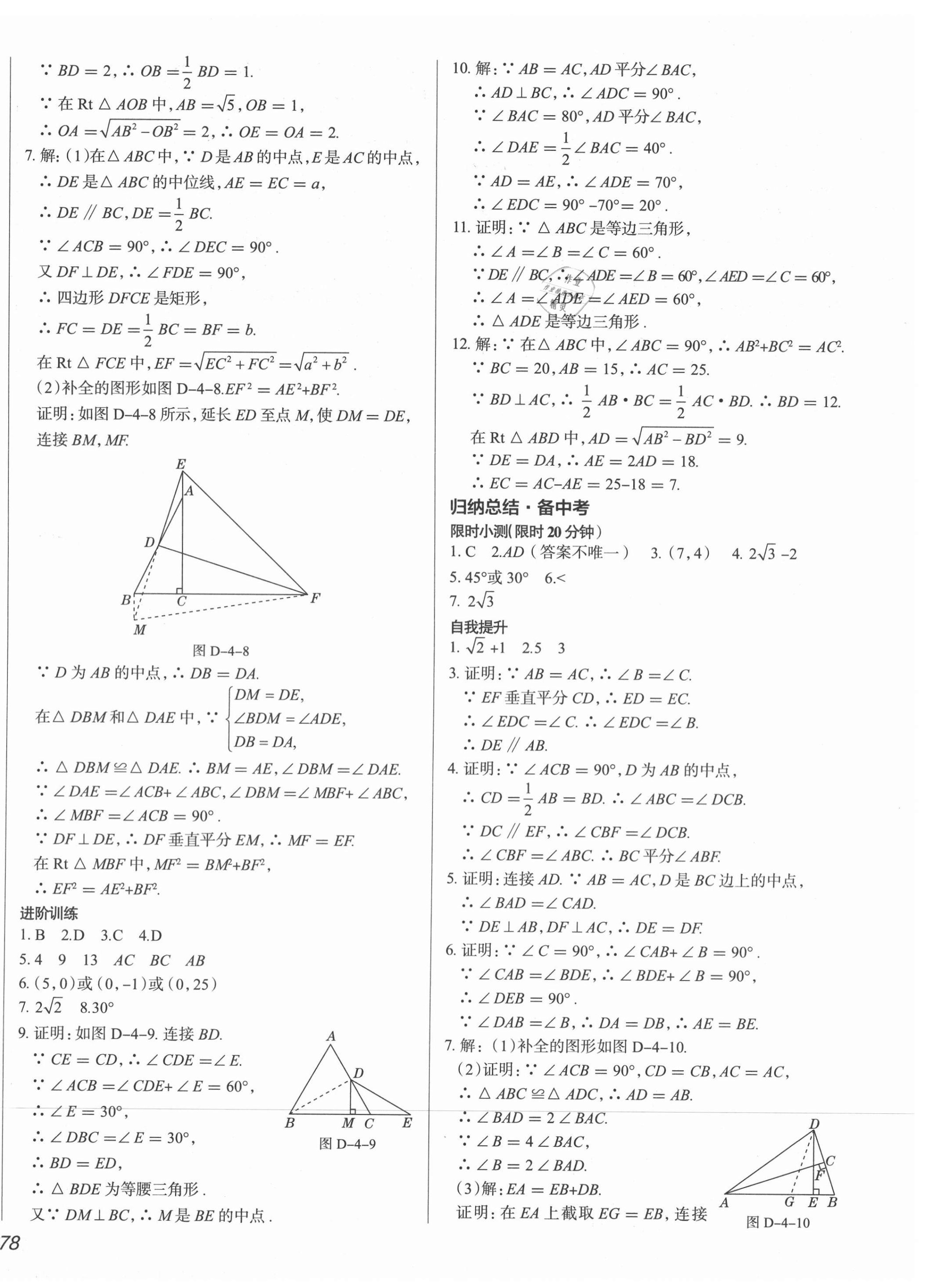 2021年北京新中考中考零距離數(shù)學(xué) 第20頁(yè)