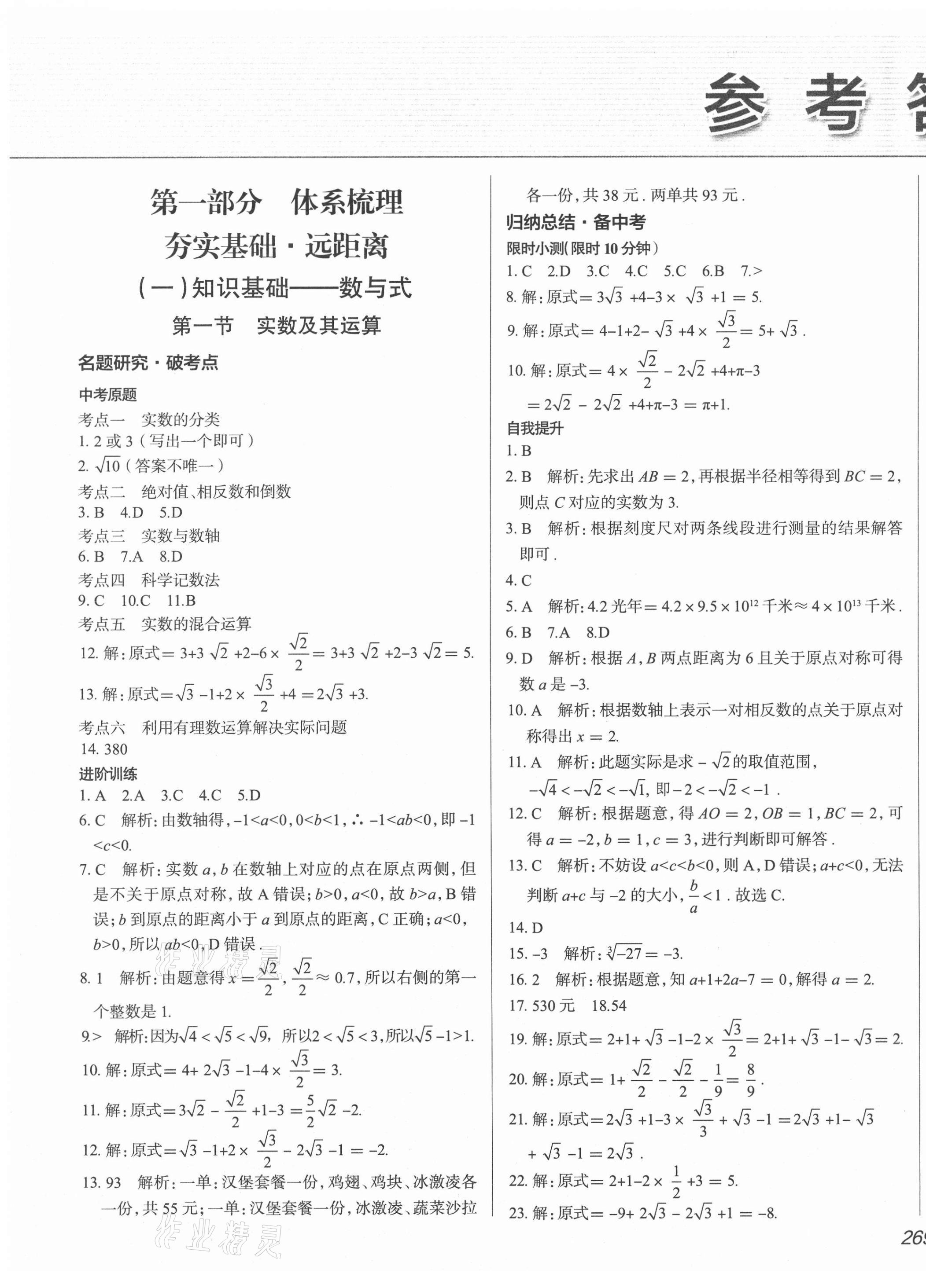 2021年北京新中考中考零距離數(shù)學(xué) 第1頁