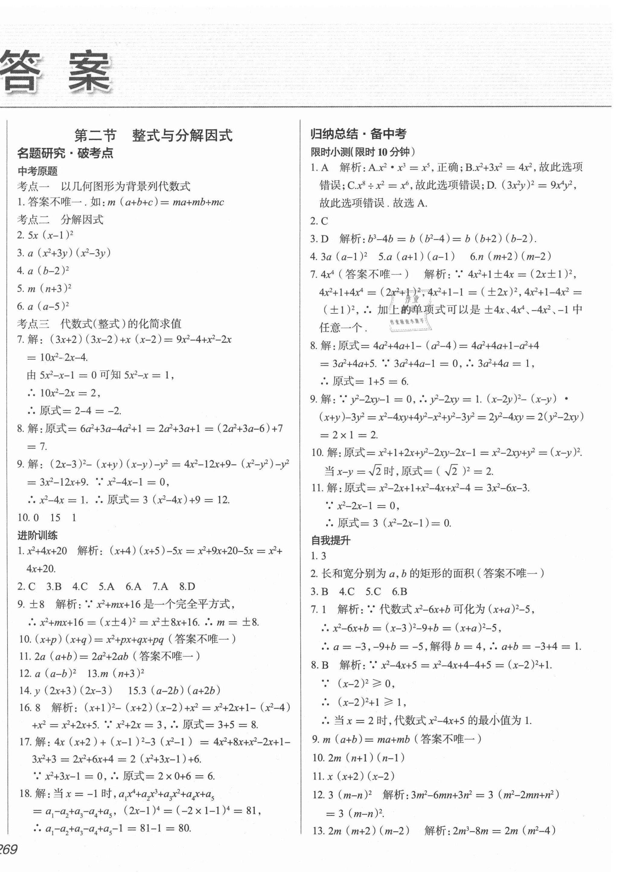 2021年北京新中考中考零距離數(shù)學(xué) 第2頁