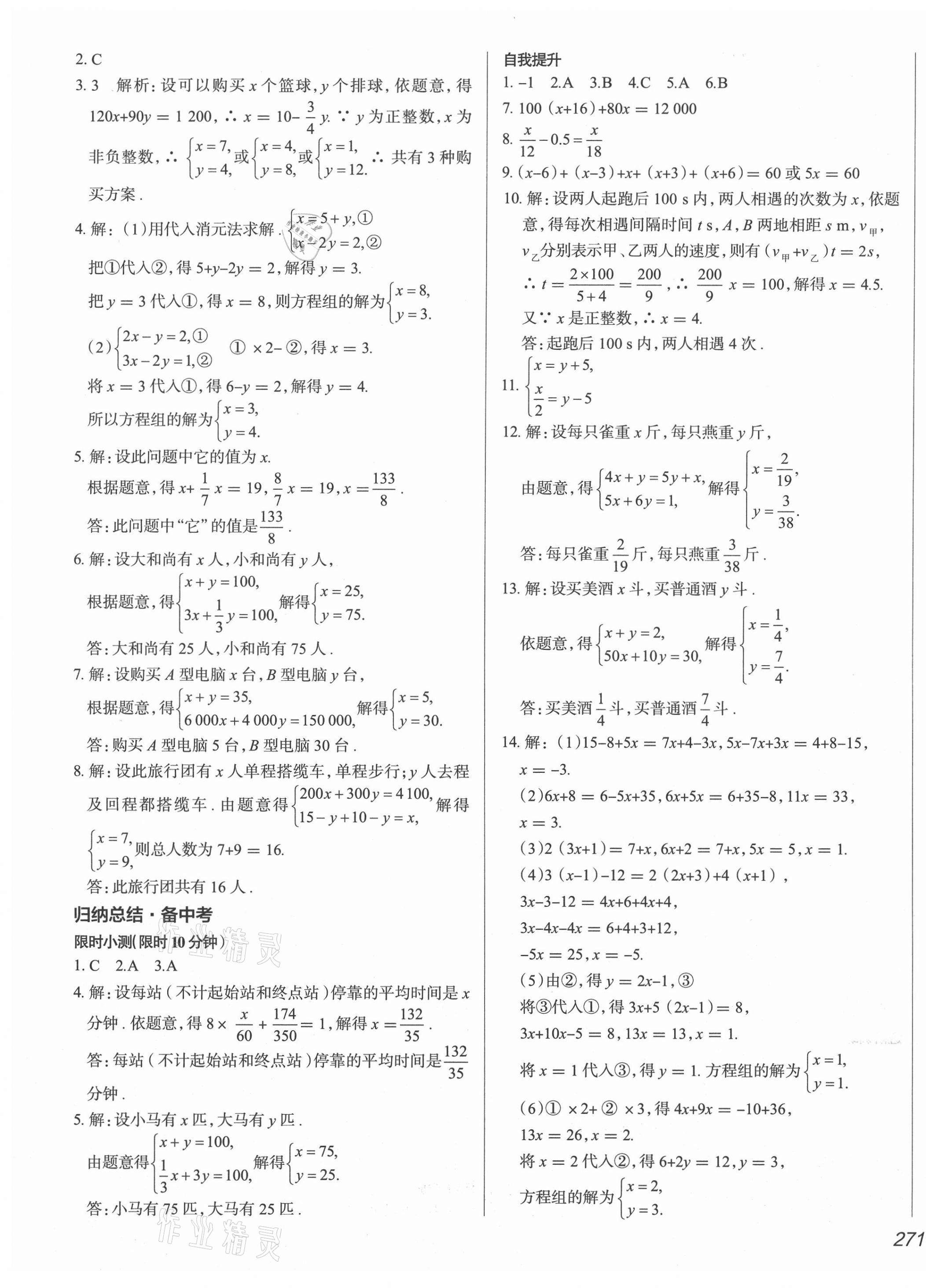 2021年北京新中考中考零距離數(shù)學(xué) 第5頁(yè)