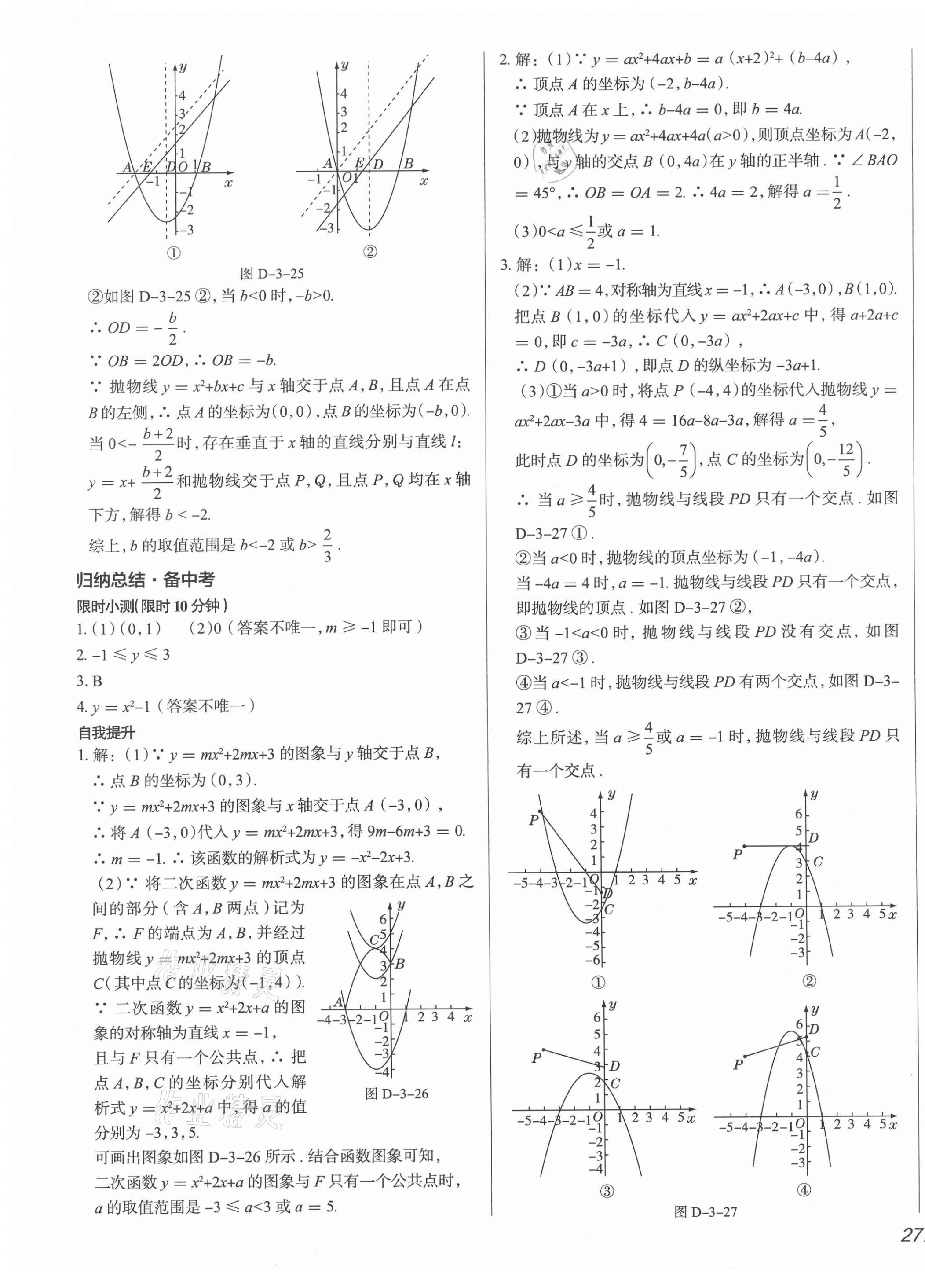 2021年北京新中考中考零距離數(shù)學(xué) 第17頁