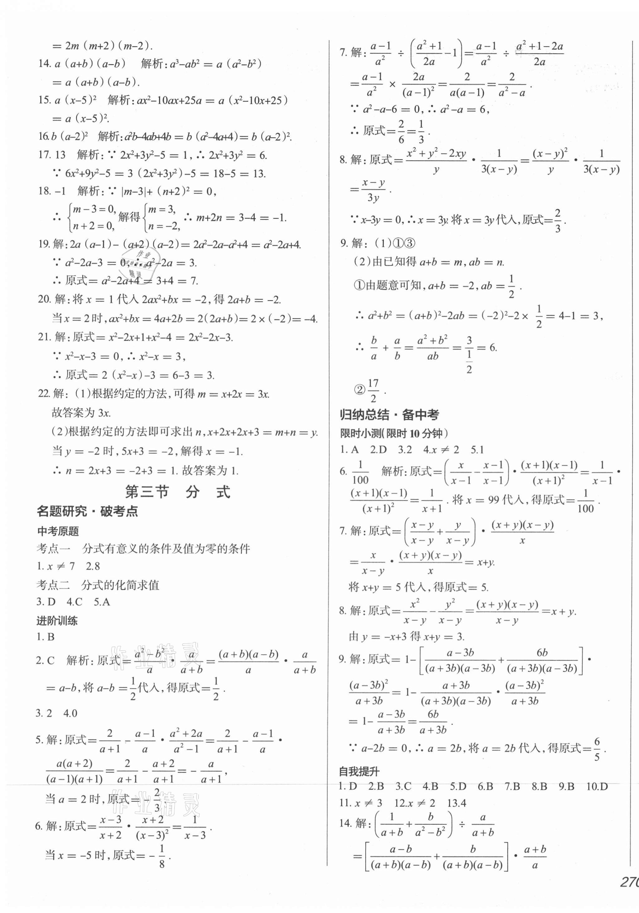 2021年北京新中考中考零距離數(shù)學(xué) 第3頁