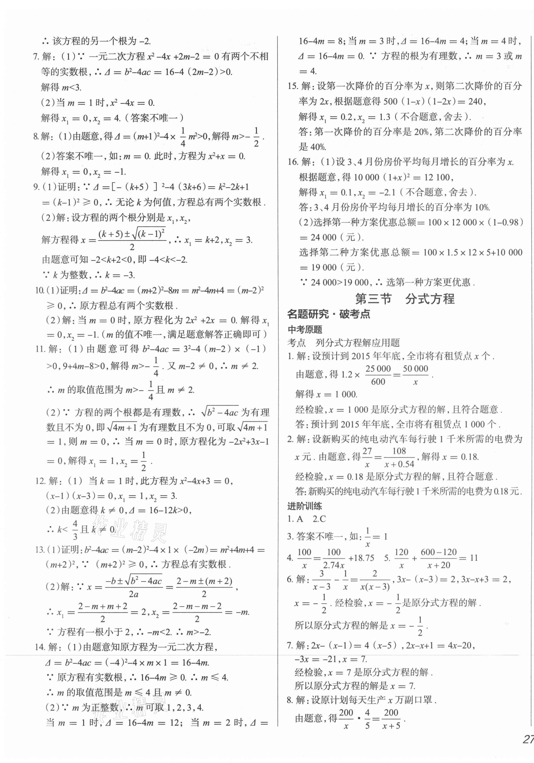 2021年北京新中考中考零距離數(shù)學(xué) 第7頁