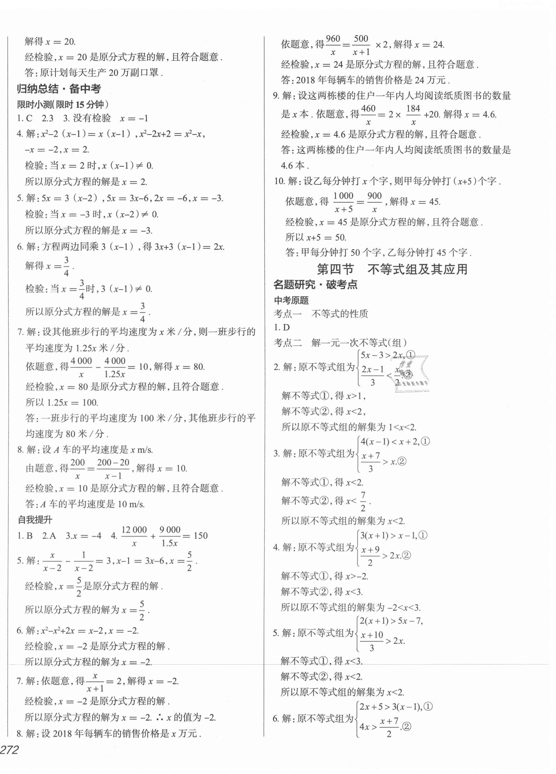 2021年北京新中考中考零距離數(shù)學 第8頁