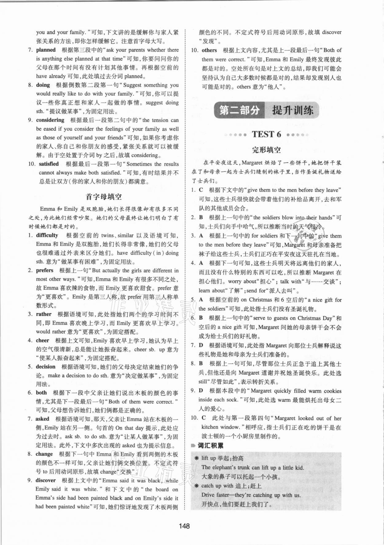 2021版一本英語四合一必刷題中考江蘇專用 參考答案第12頁