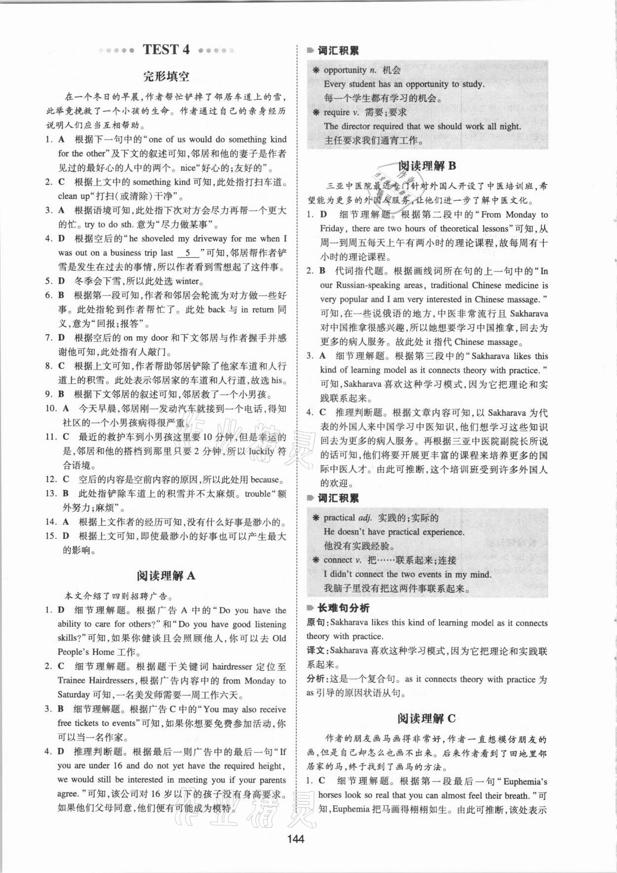 2021版一本英語四合一必刷題中考江蘇專用 參考答案第8頁