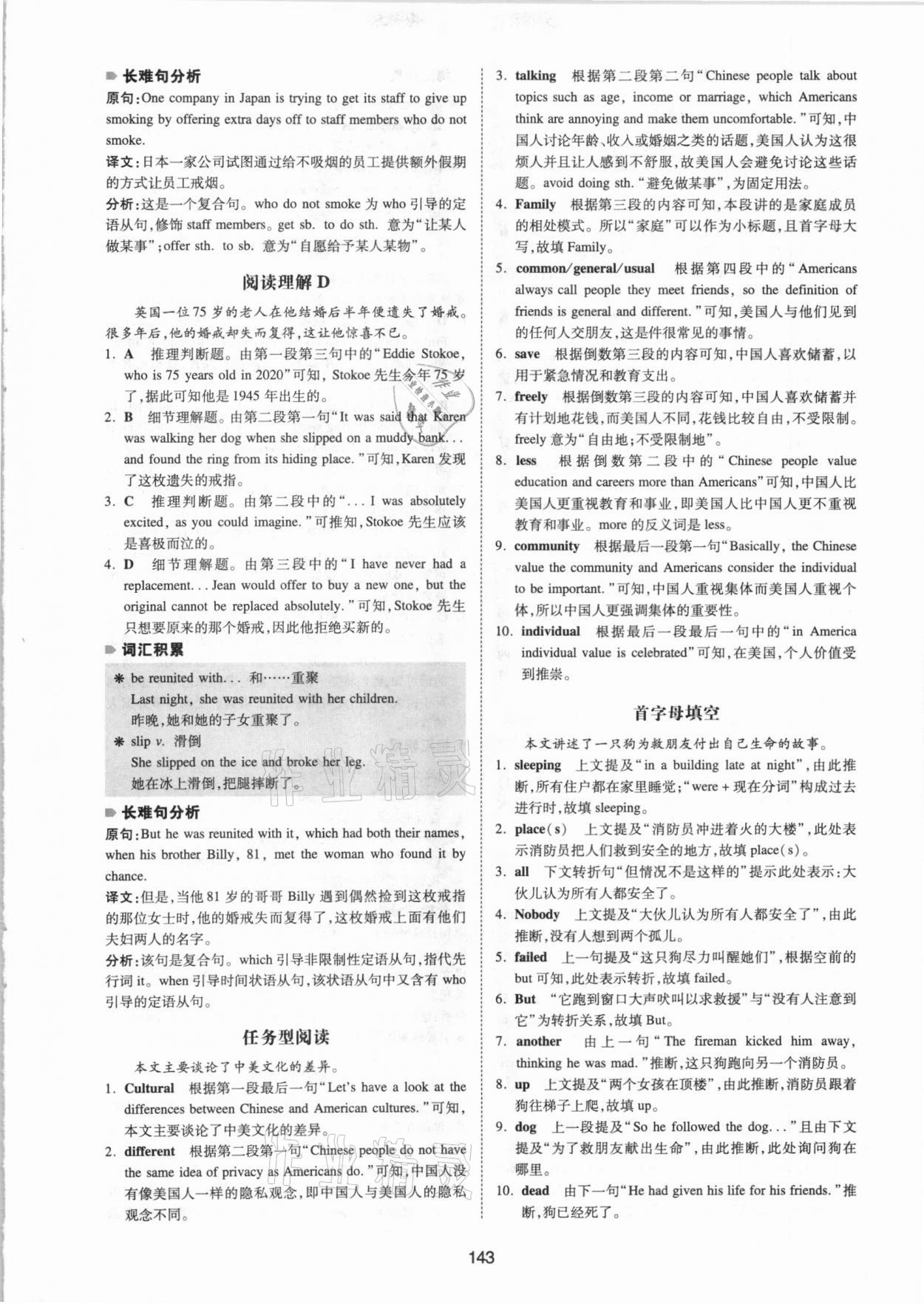 2021版一本英語四合一必刷題中考江蘇專用 參考答案第7頁