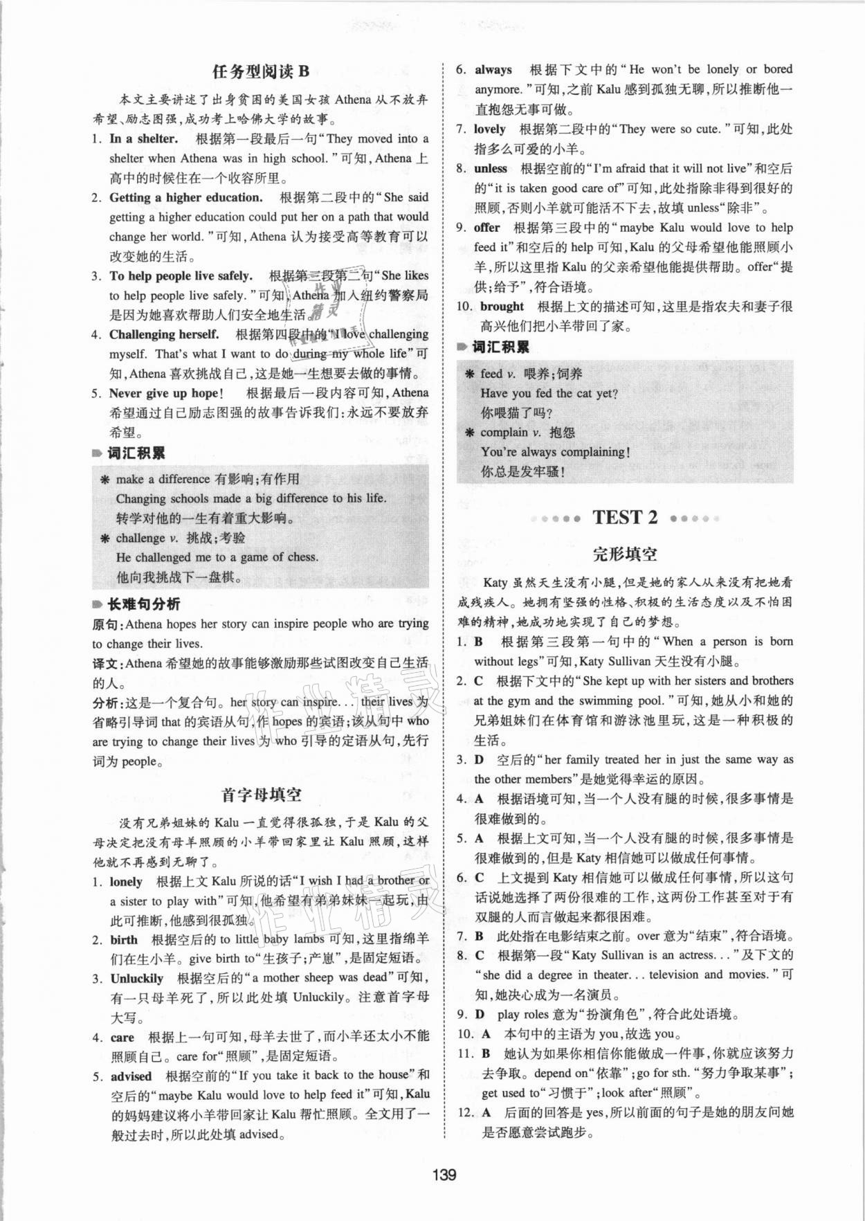 2021版一本英語四合一必刷題中考江蘇專用 參考答案第3頁