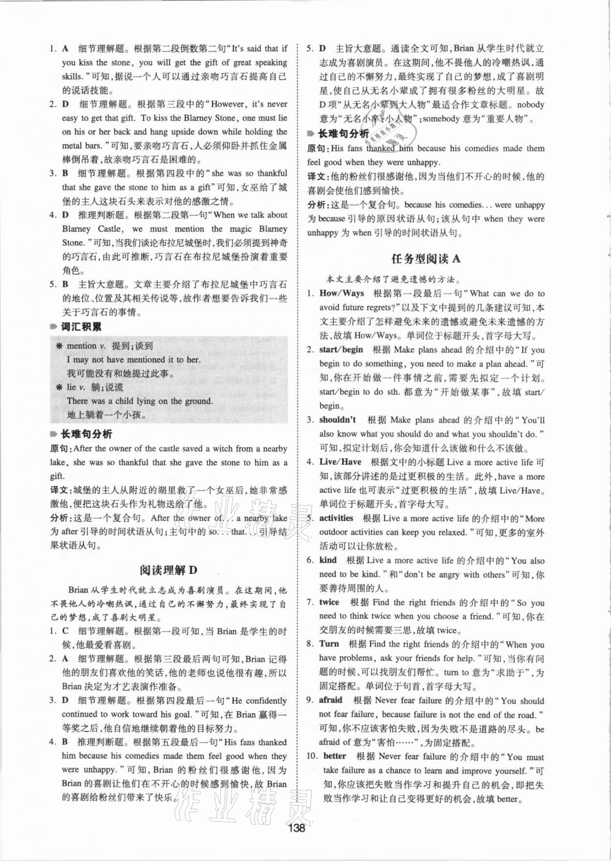 2021版一本英語四合一必刷題中考江蘇專用 參考答案第2頁