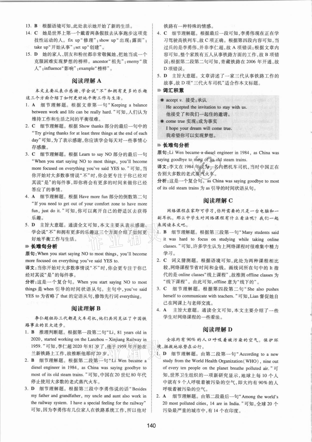 2021版一本英語四合一必刷題中考江蘇專用 參考答案第4頁