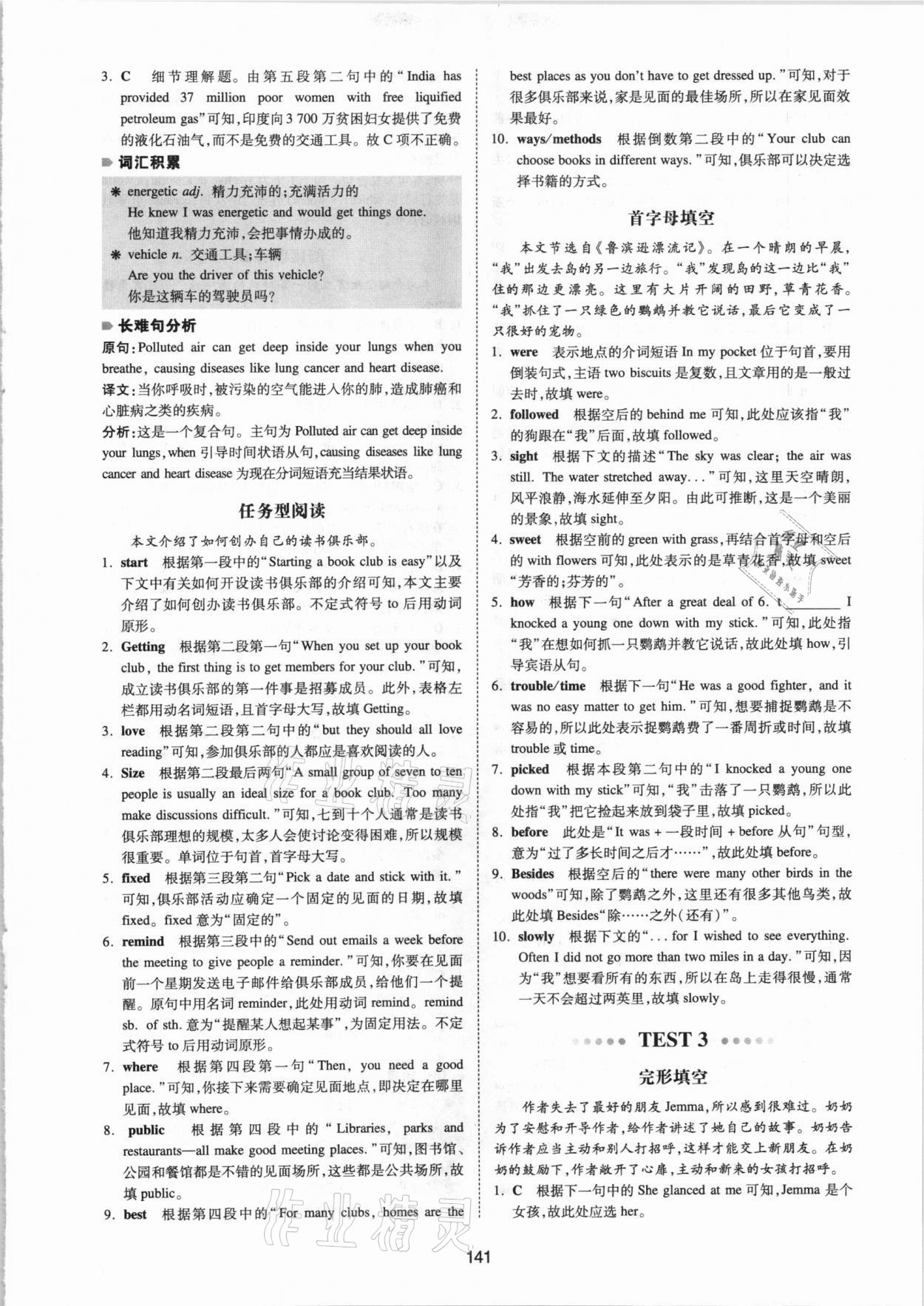 2021版一本英語四合一必刷題中考江蘇專用 參考答案第5頁