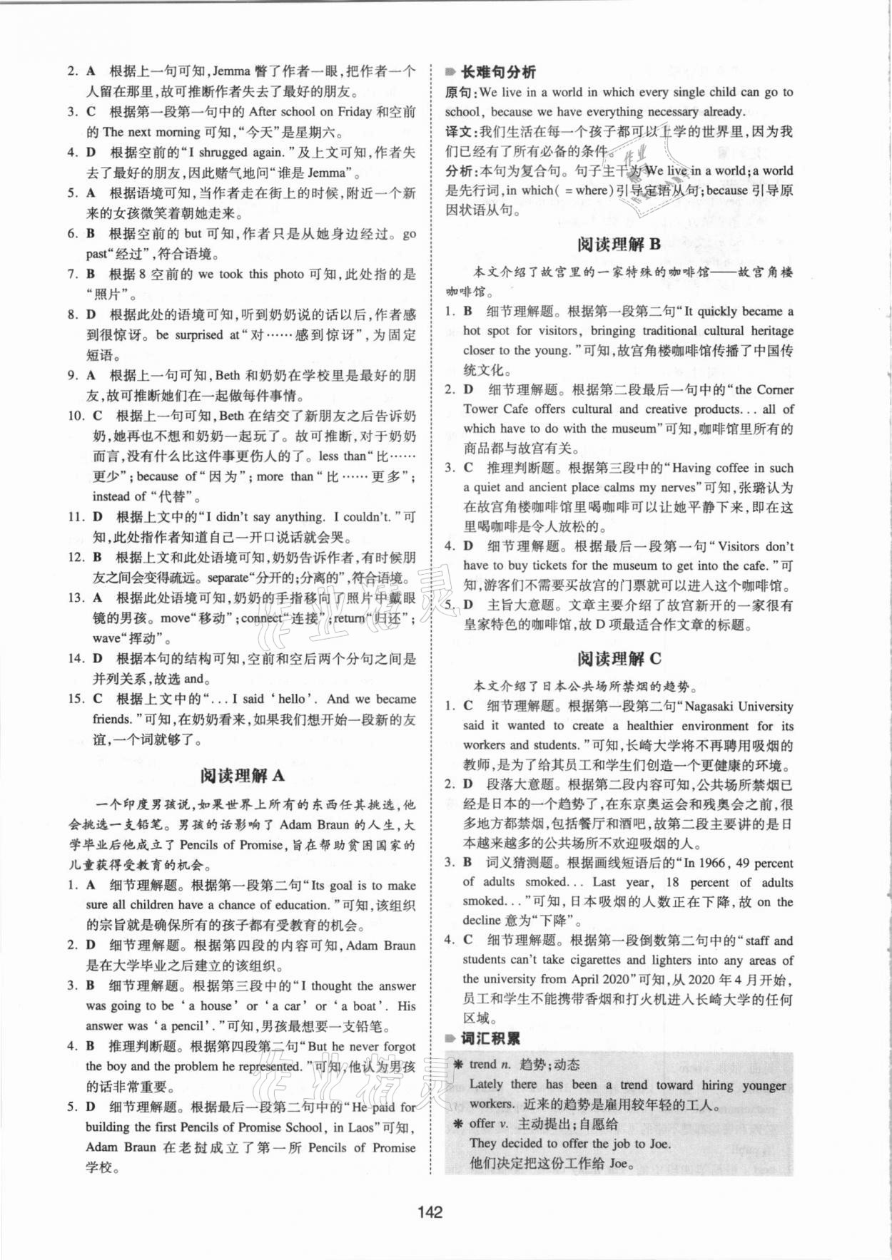 2021版一本英語四合一必刷題中考江蘇專用 參考答案第6頁