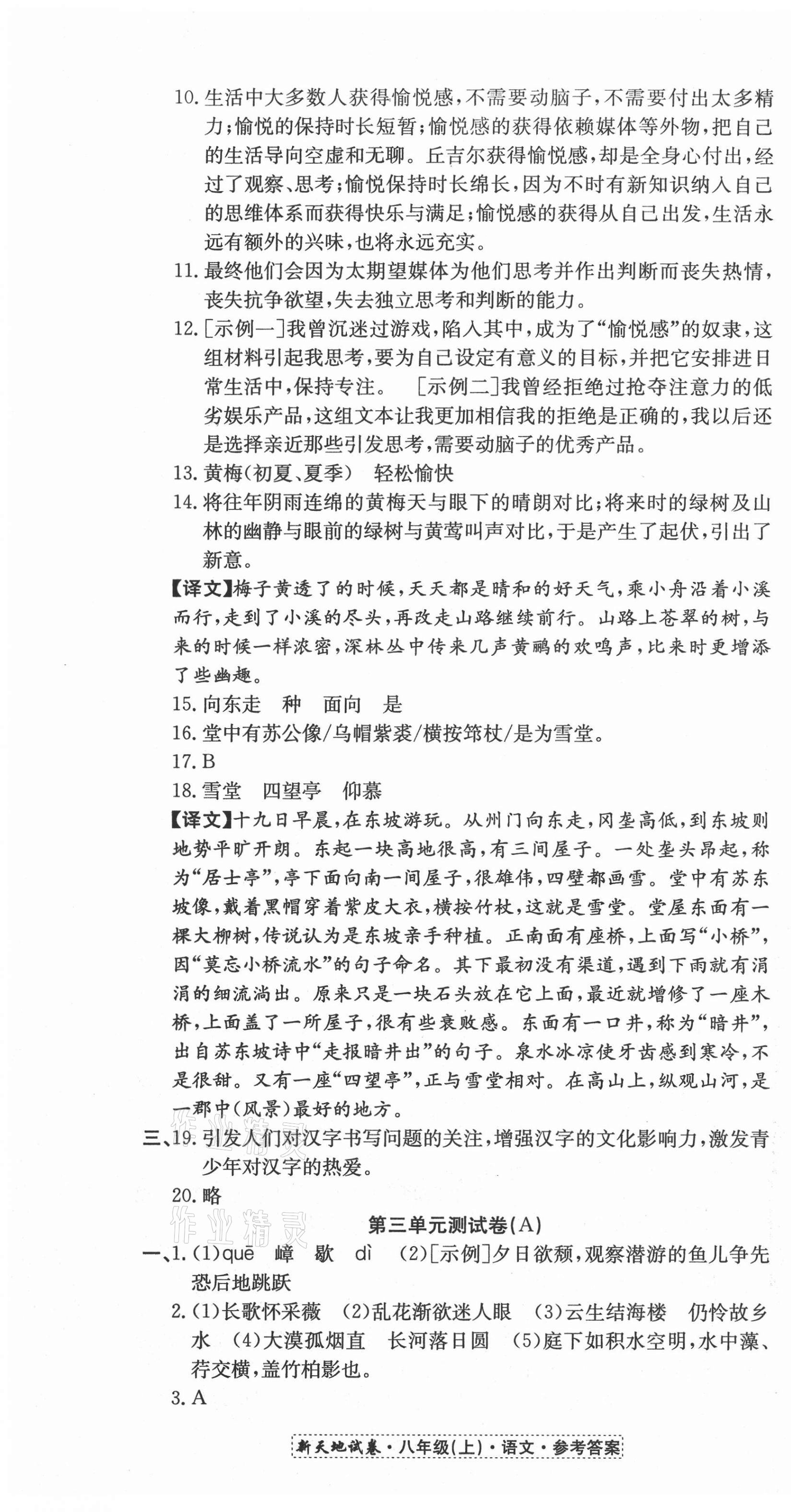 2020年新天地直通重高試卷八年級語文上冊人教版 第7頁