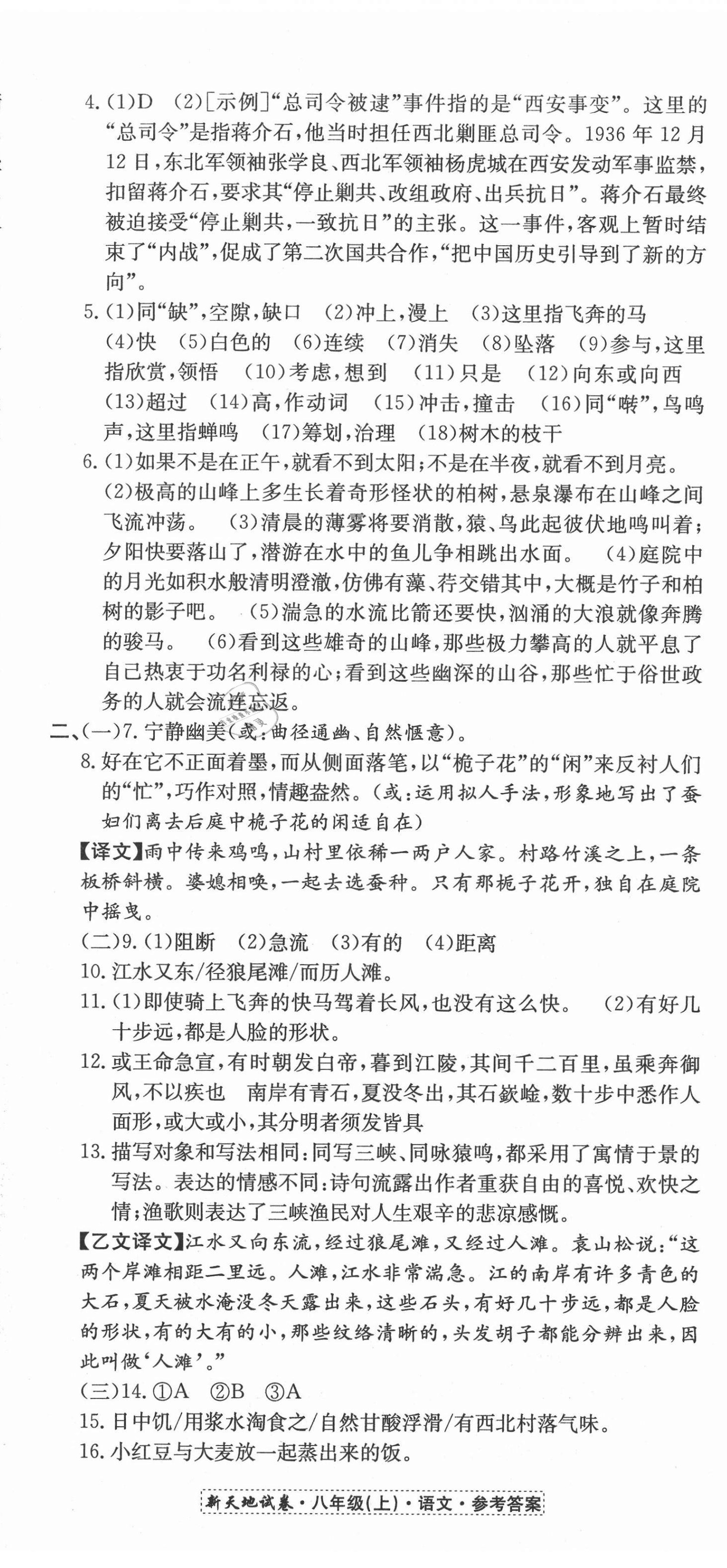 2020年新天地直通重高試卷八年級語文上冊人教版 第8頁