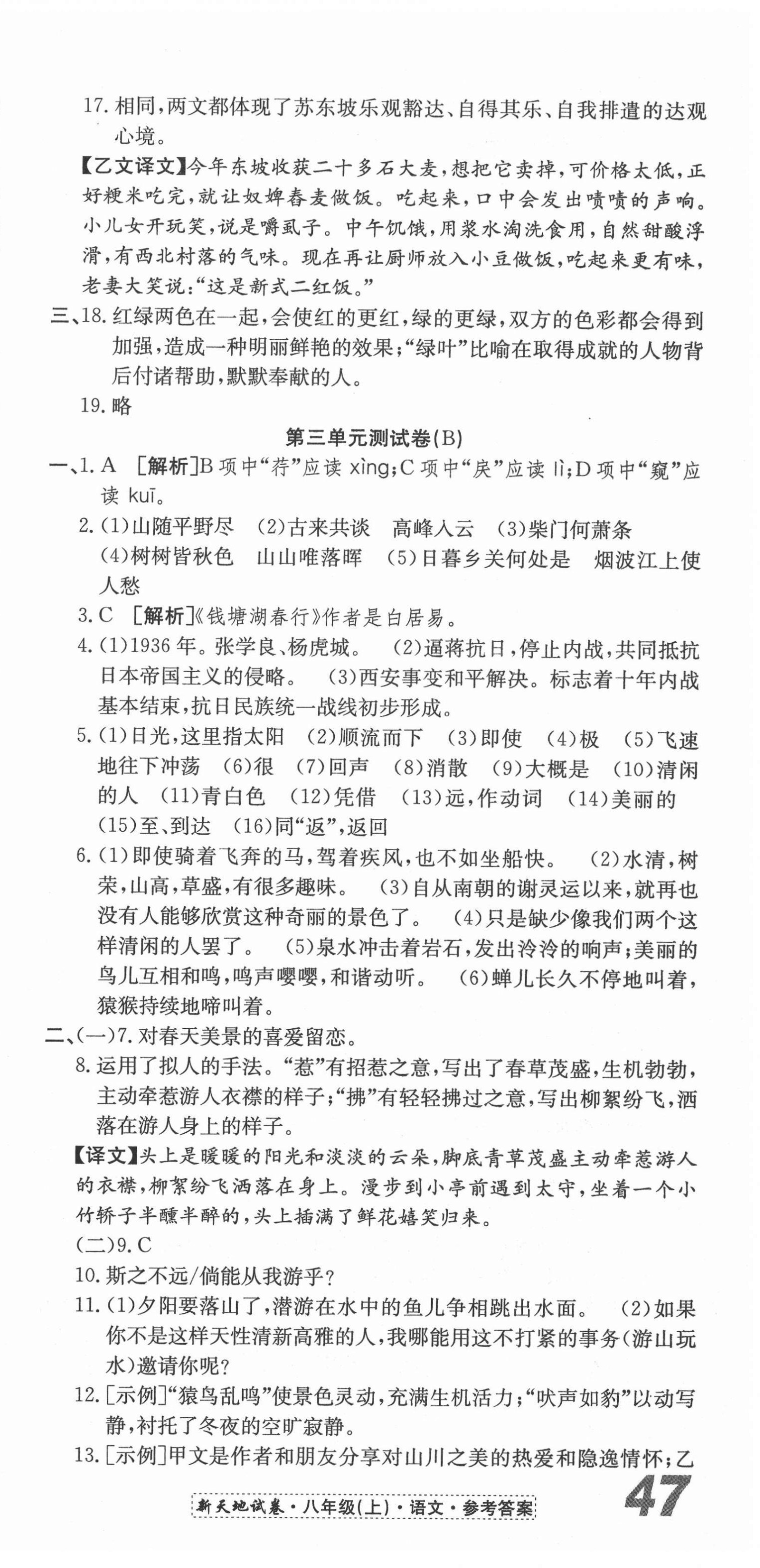 2020年新天地直通重高試卷八年級語文上冊人教版 第9頁