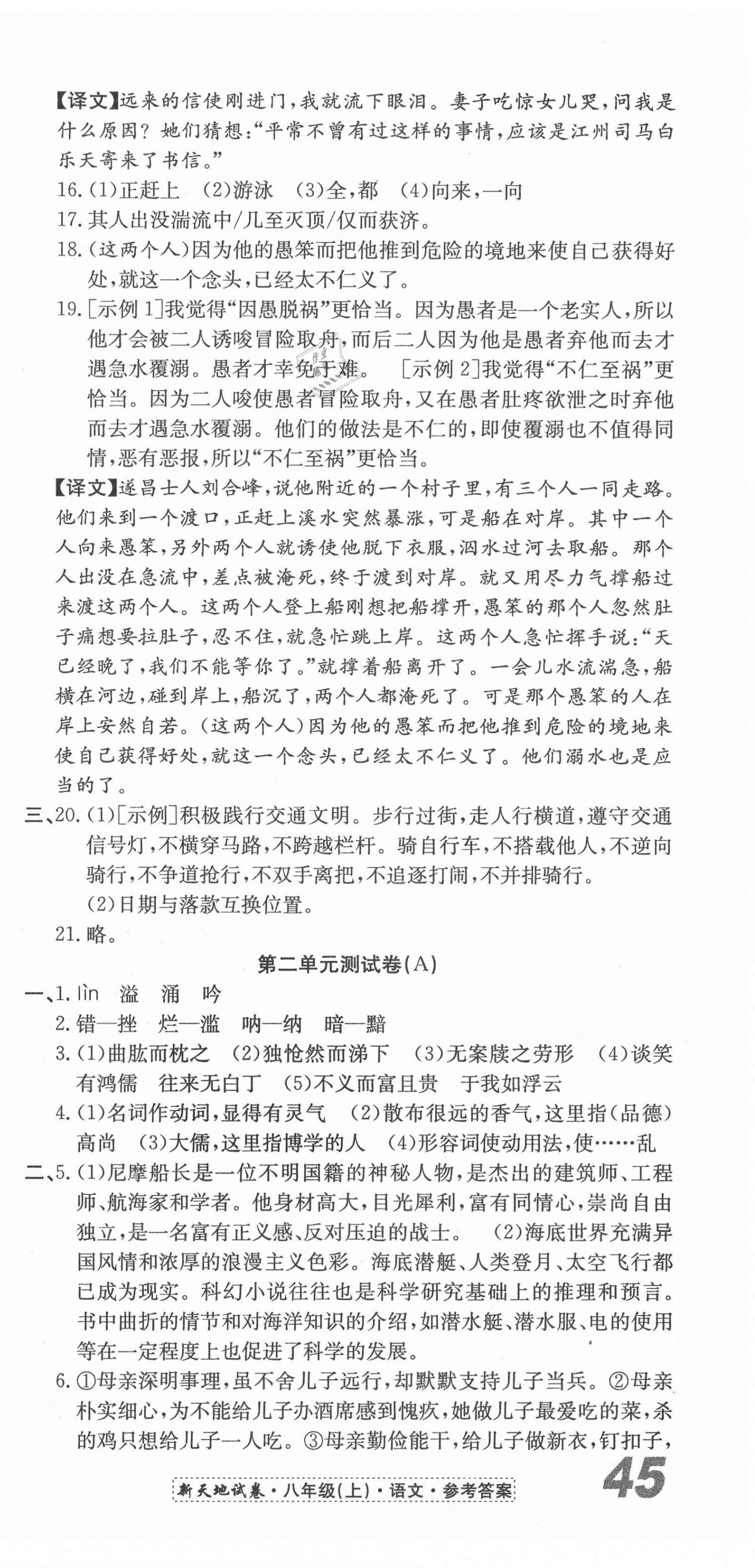 2020年新天地直通重高試卷八年級語文上冊人教版 第3頁