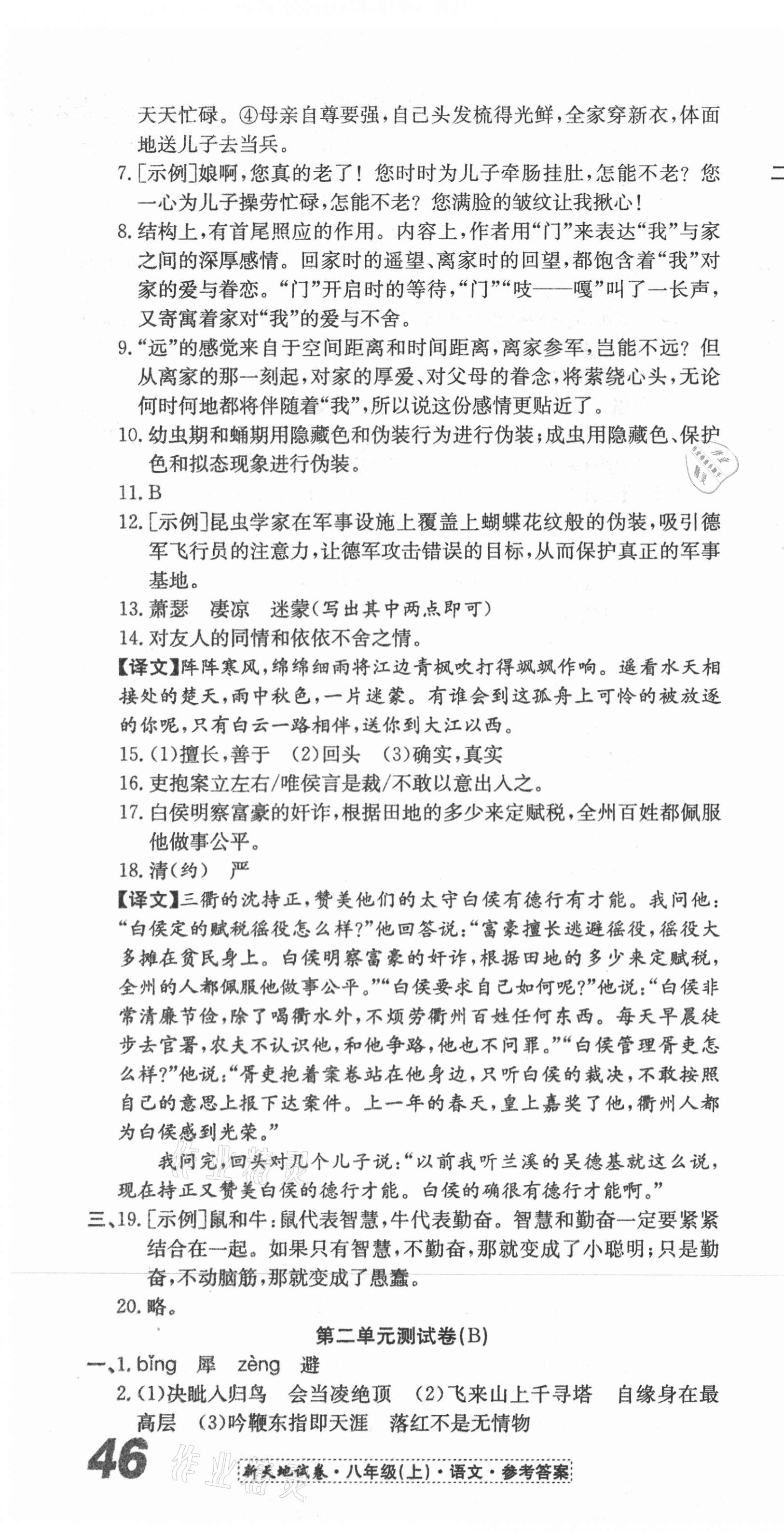 2020年新天地直通重高試卷八年級語文上冊人教版 第4頁