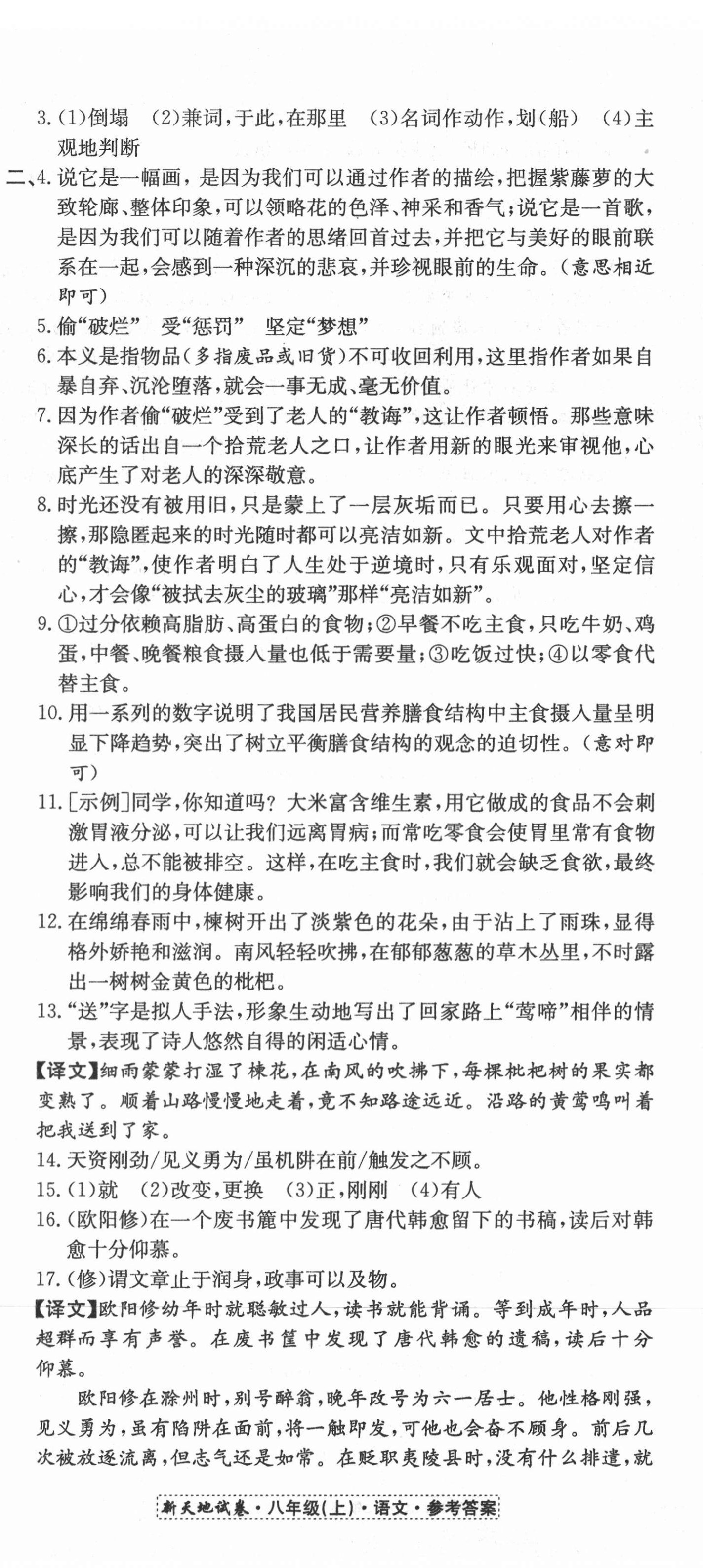 2020年新天地直通重高試卷八年級語文上冊人教版 第5頁