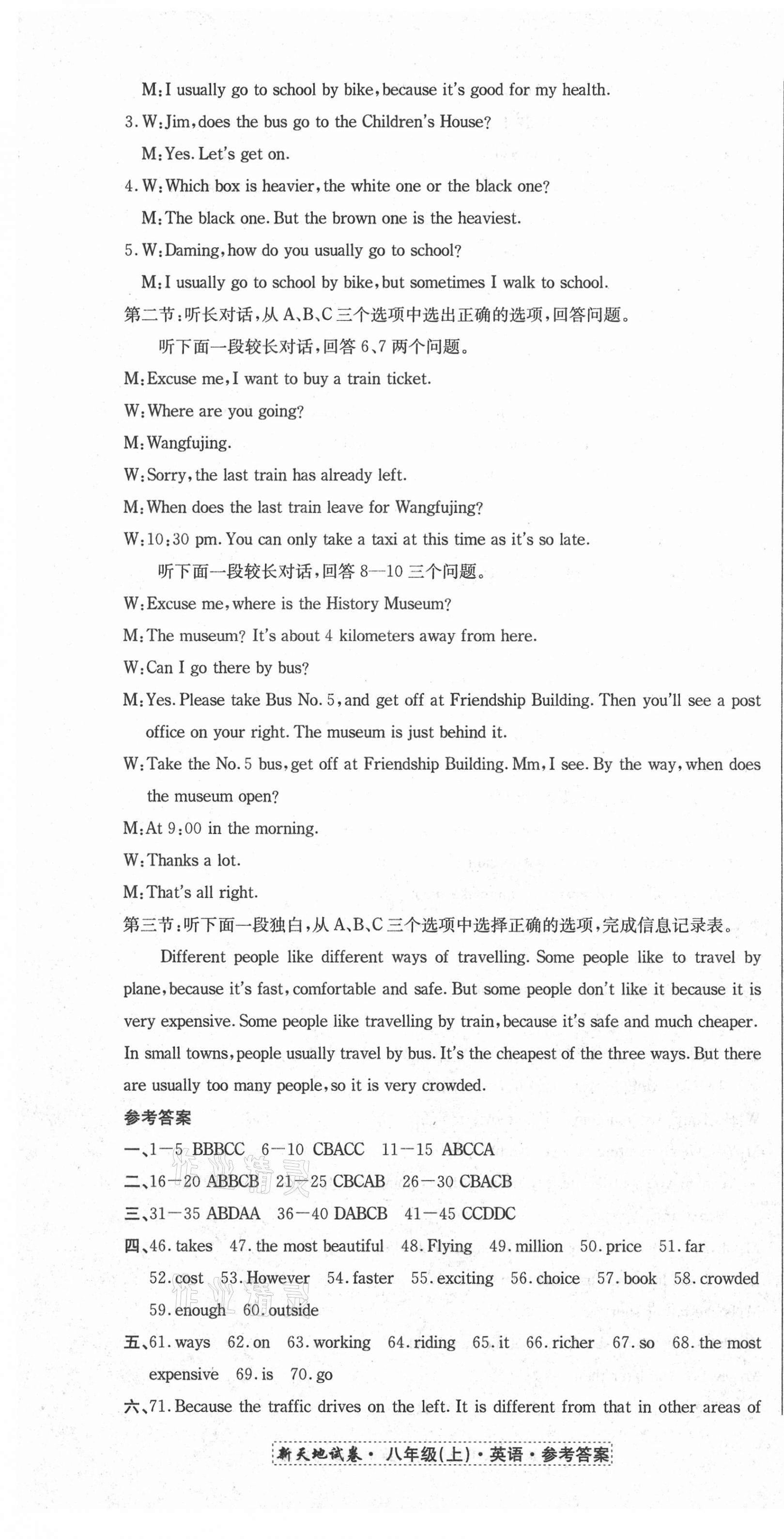 2020年新天地直通重高試卷八年級英語上冊外研版 第7頁